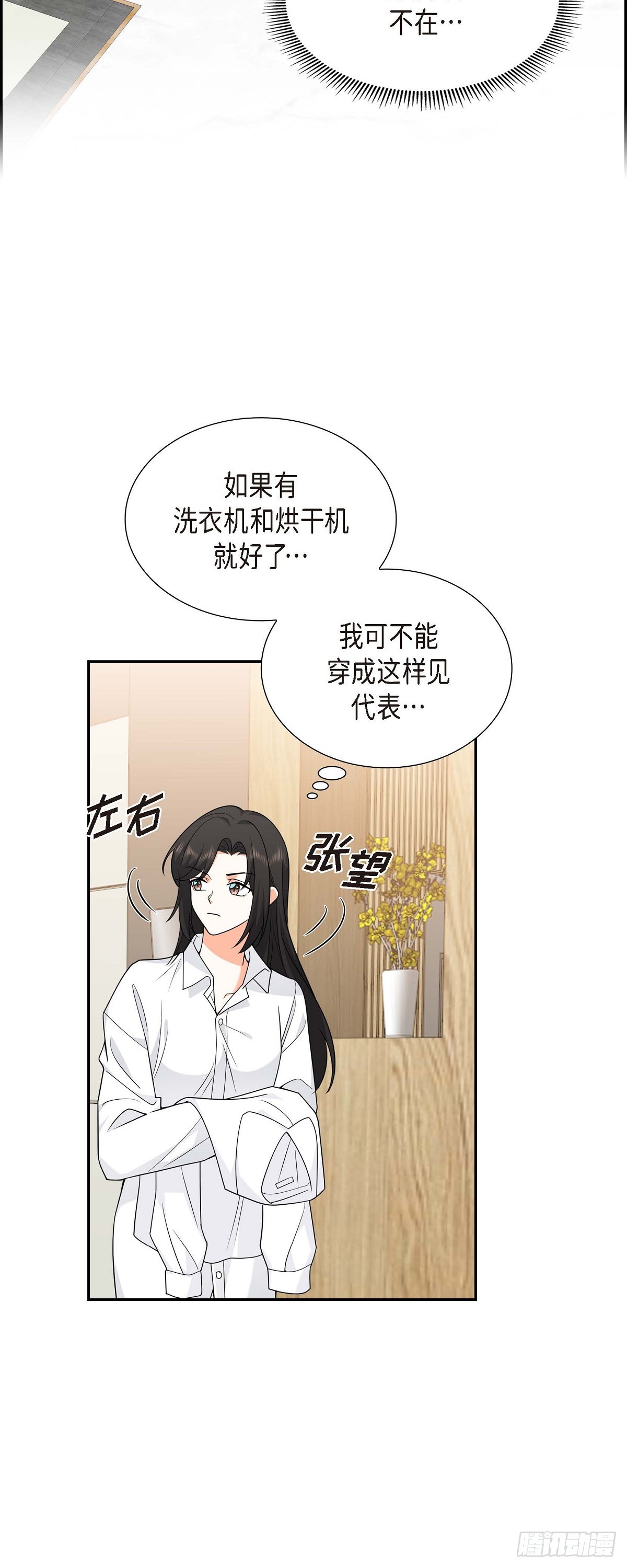《不亲切的婚姻生活》09 我好伤心 第25页