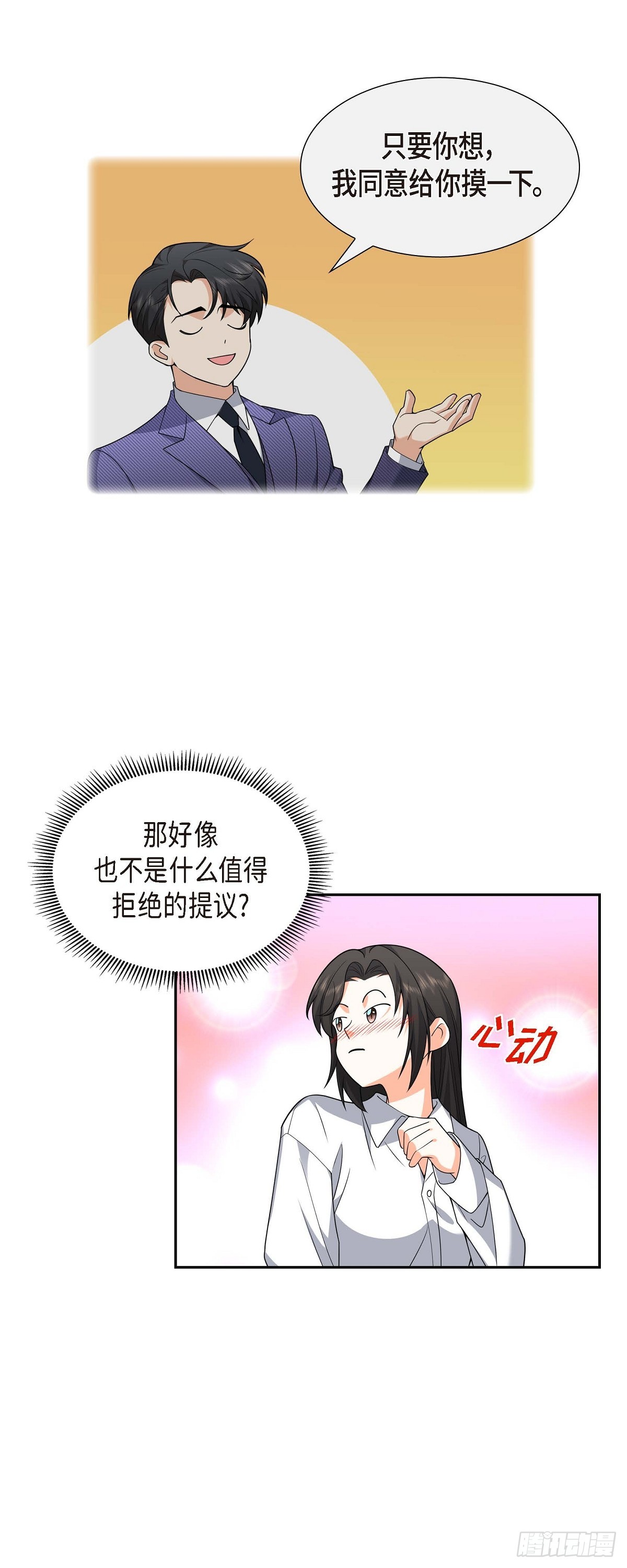 《不亲切的婚姻生活》09 我好伤心 第32页