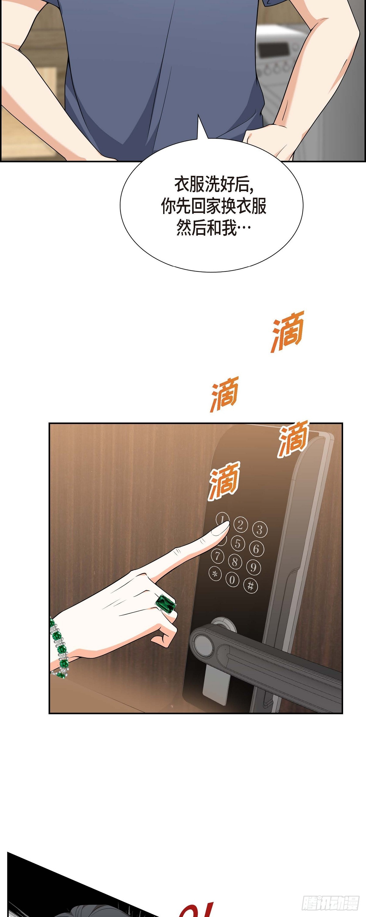 《不亲切的婚姻生活》09 我好伤心 第35页