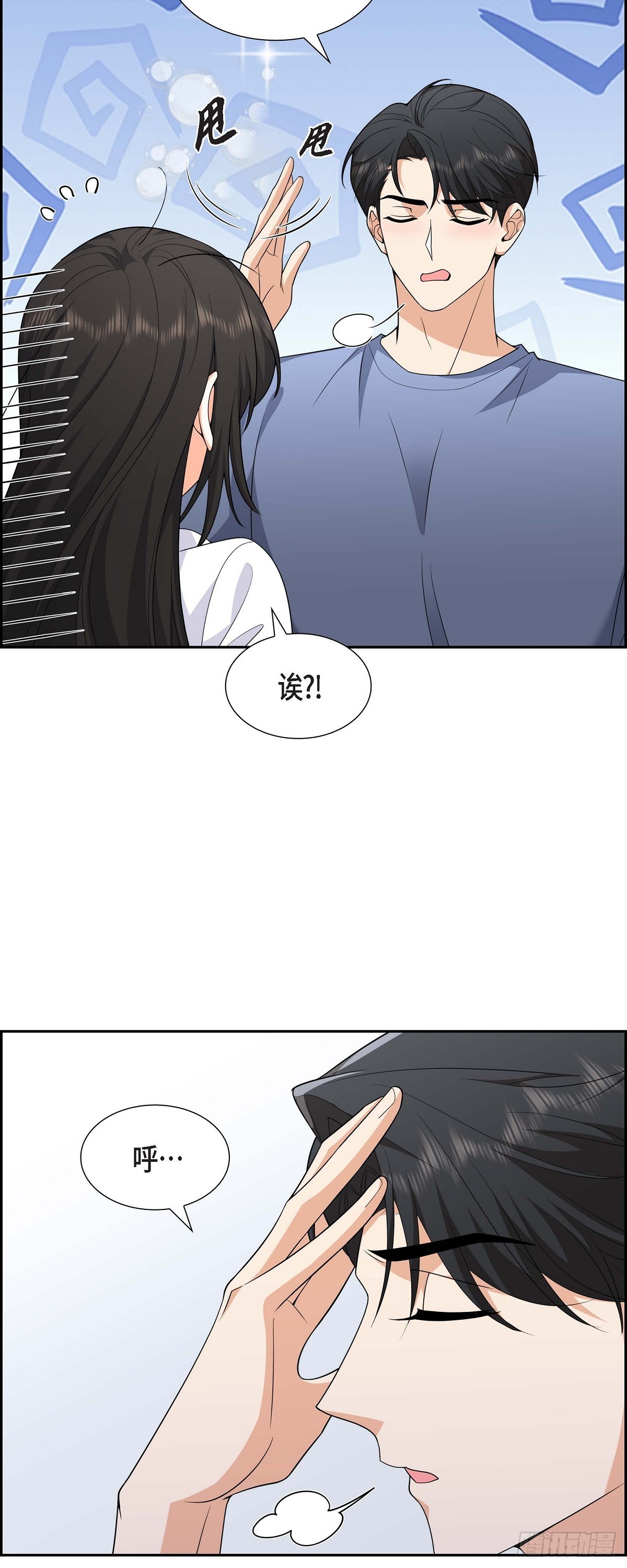《不亲切的婚姻生活》09 我好伤心 第3页