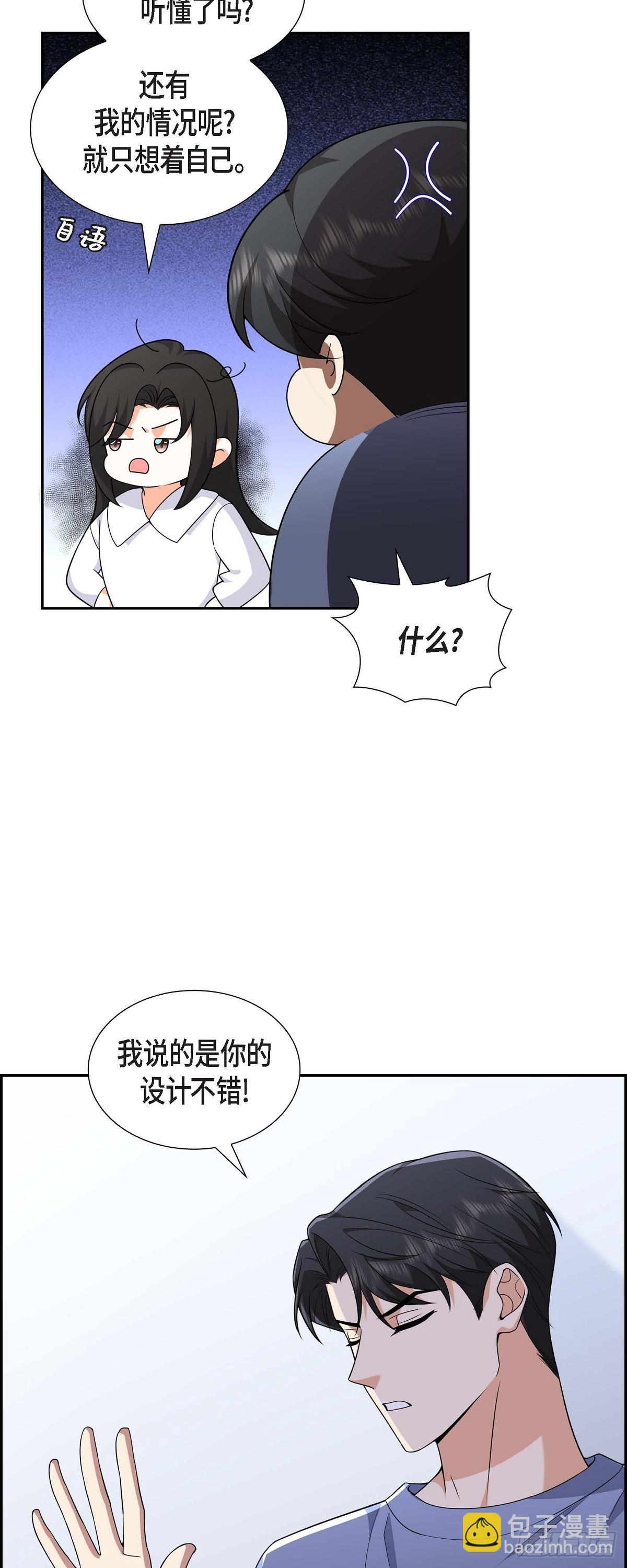 《不亲切的婚姻生活》09 我好伤心 第5页