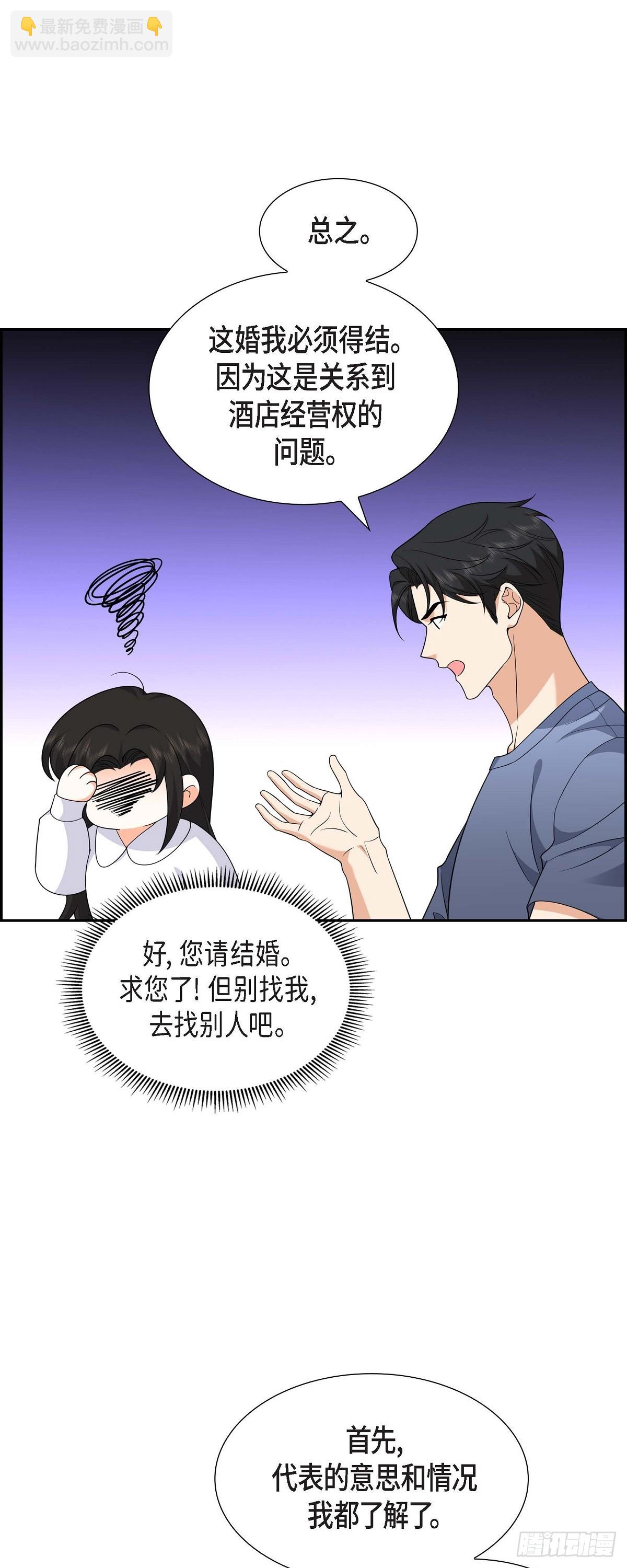 《不亲切的婚姻生活》09 我好伤心 第7页