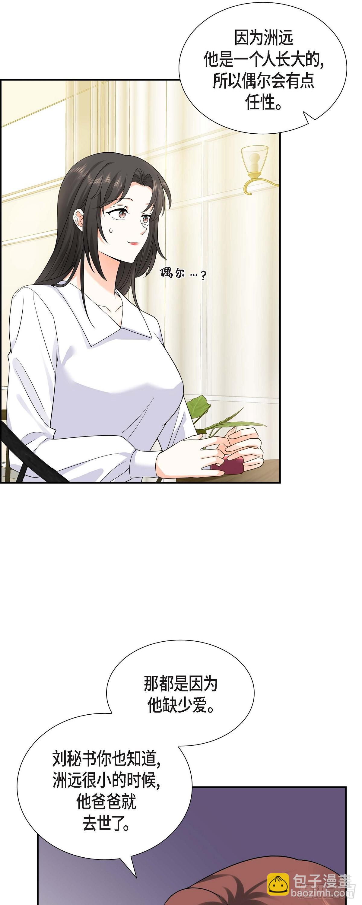 《不亲切的婚姻生活》010 因为我爱他 第11页