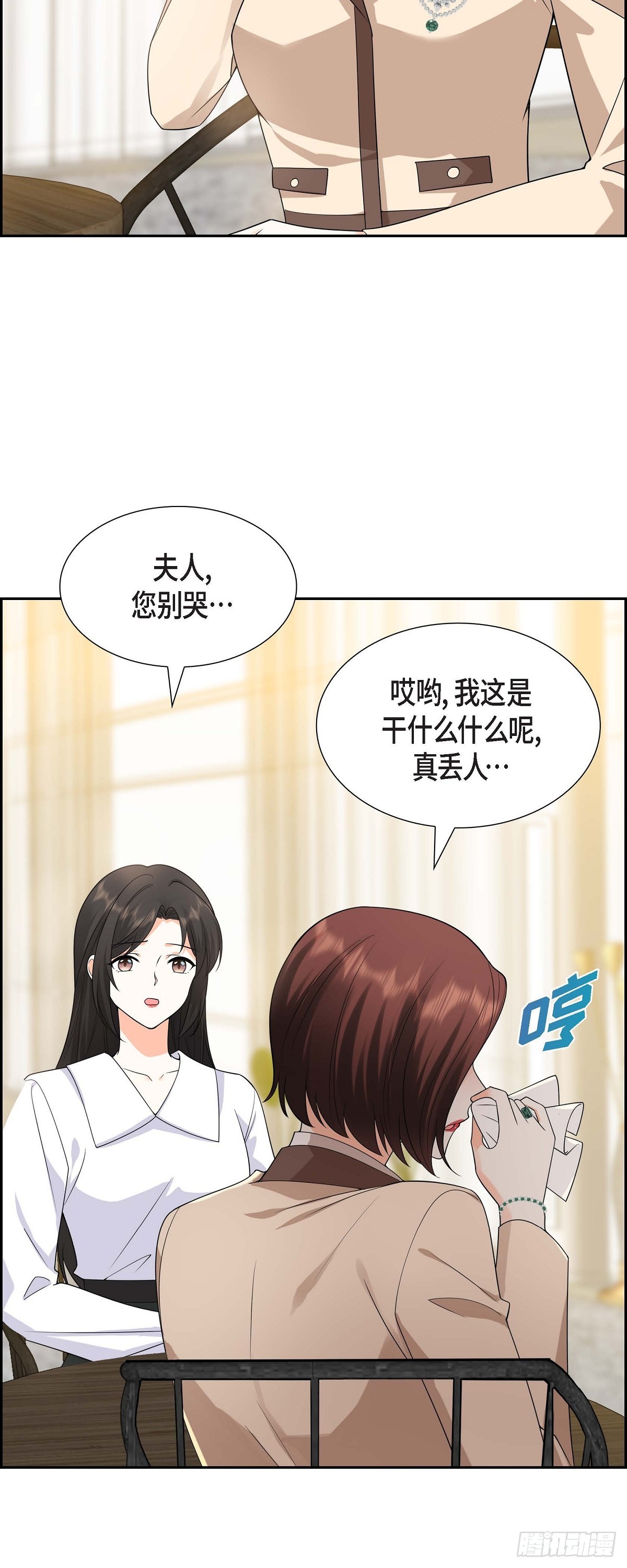 《不亲切的婚姻生活》010 因为我爱他 第13页