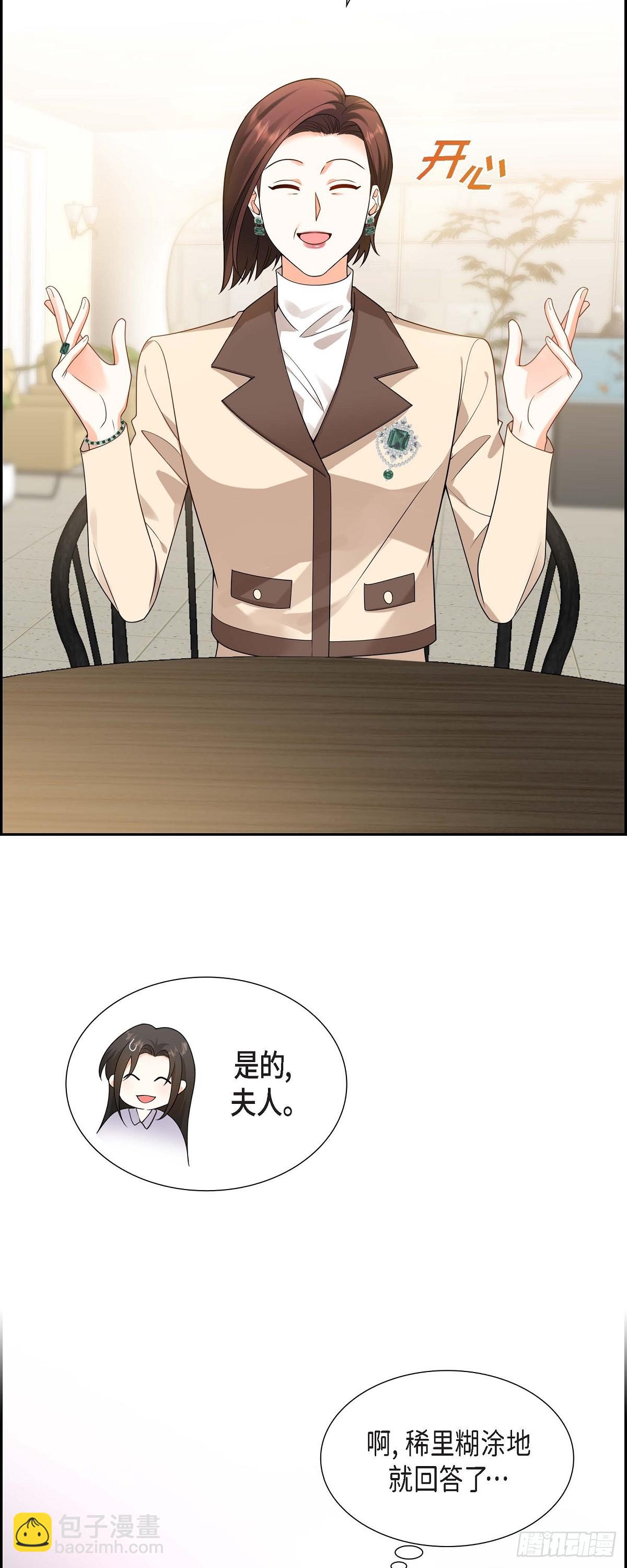 《不亲切的婚姻生活》010 因为我爱他 第17页