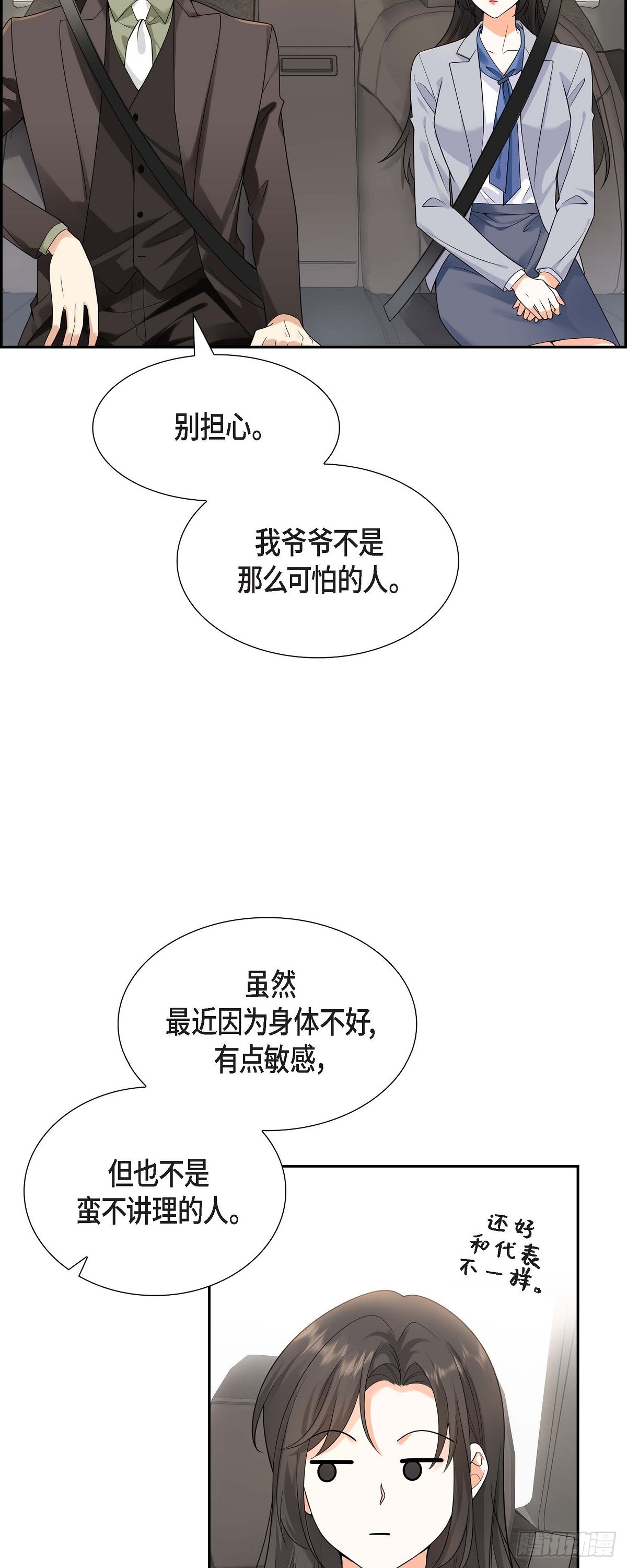 《不亲切的婚姻生活》010 因为我爱他 第21页