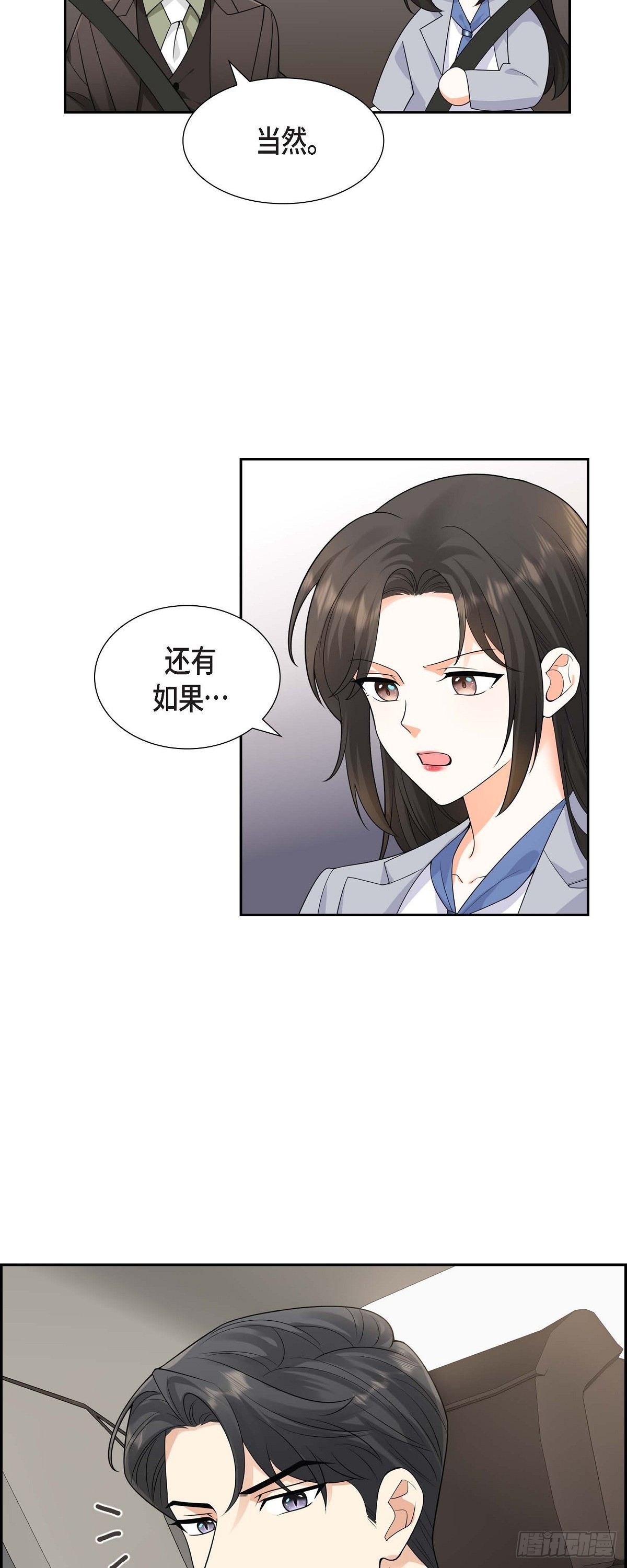 《不亲切的婚姻生活》010 因为我爱他 第25页
