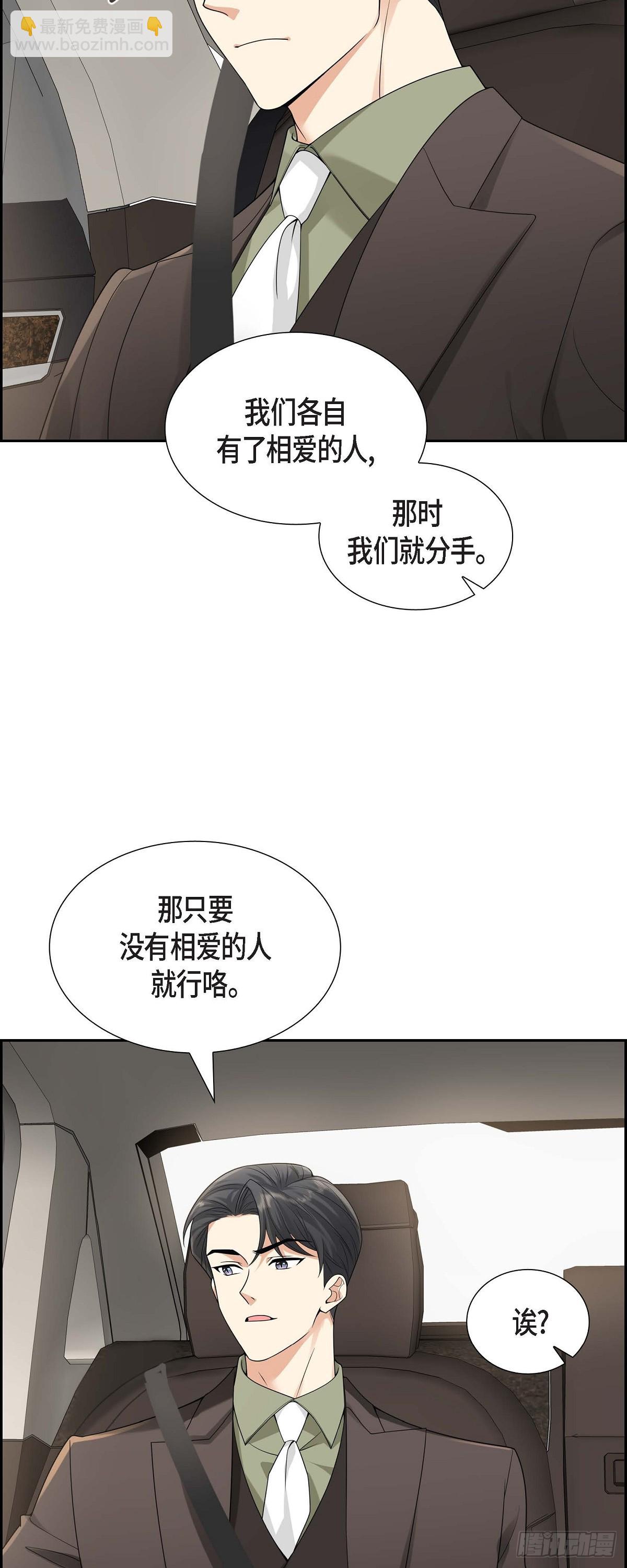 《不亲切的婚姻生活》010 因为我爱他 第26页