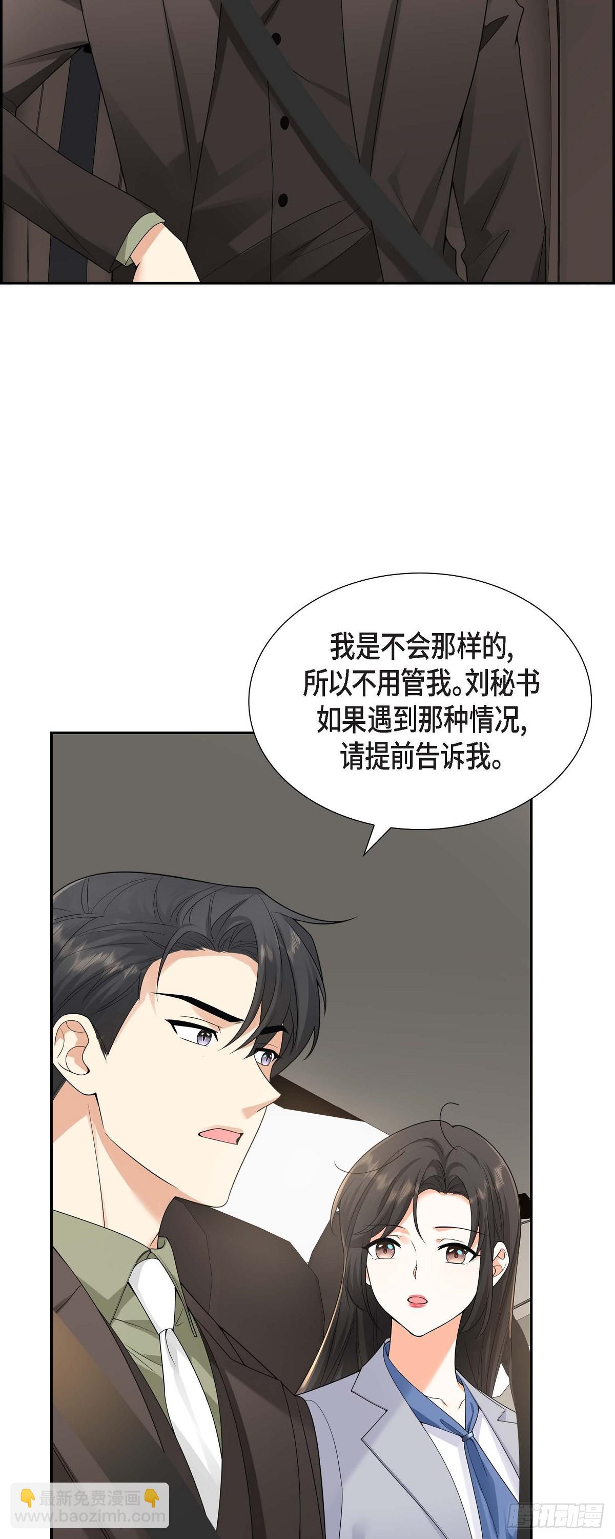 《不亲切的婚姻生活》010 因为我爱他 第27页