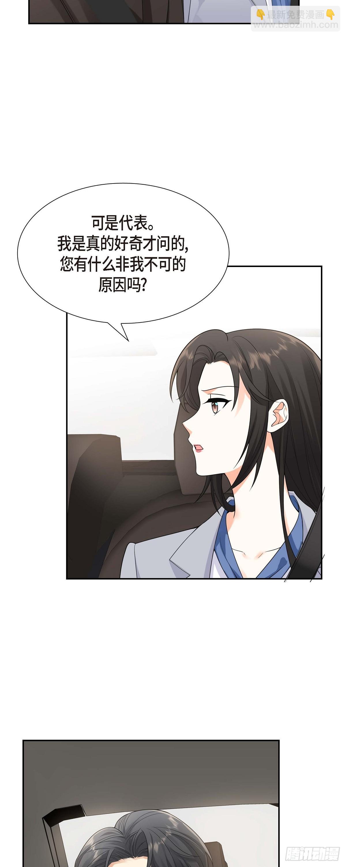 《不亲切的婚姻生活》010 因为我爱他 第28页