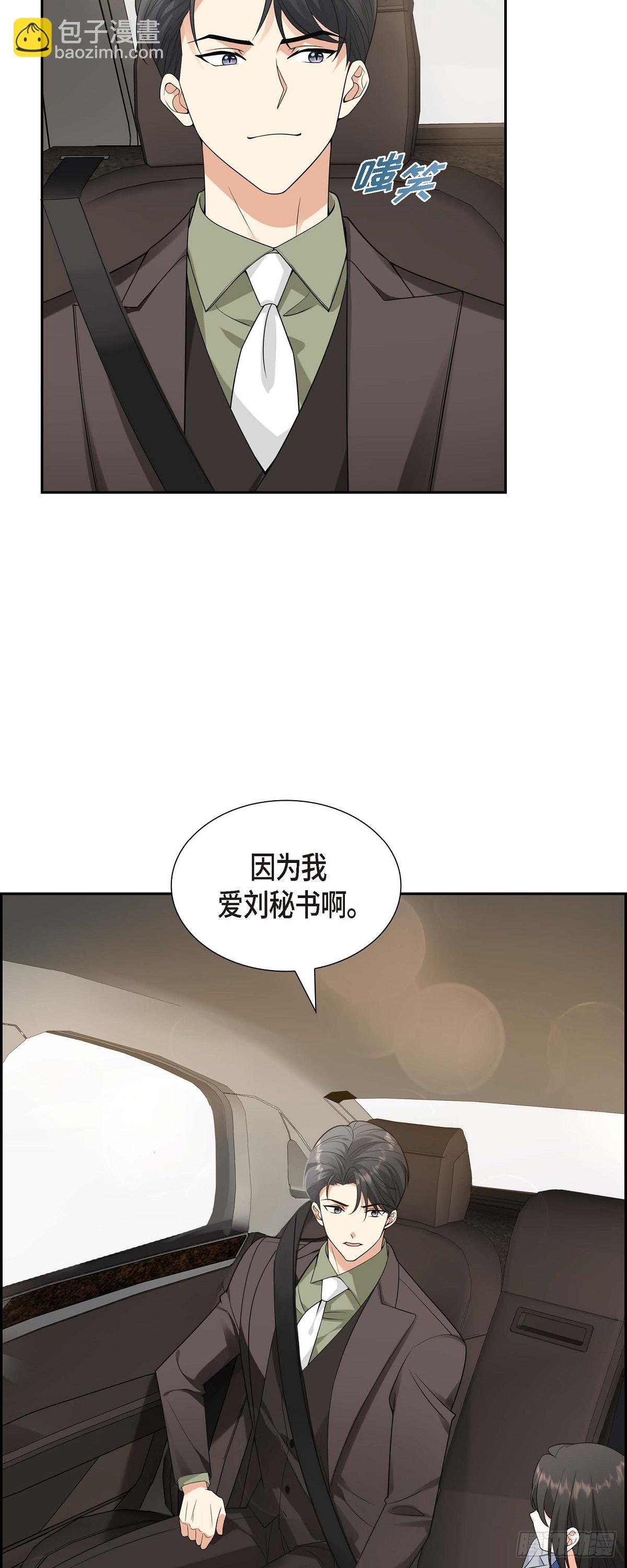 《不亲切的婚姻生活》010 因为我爱他 第29页