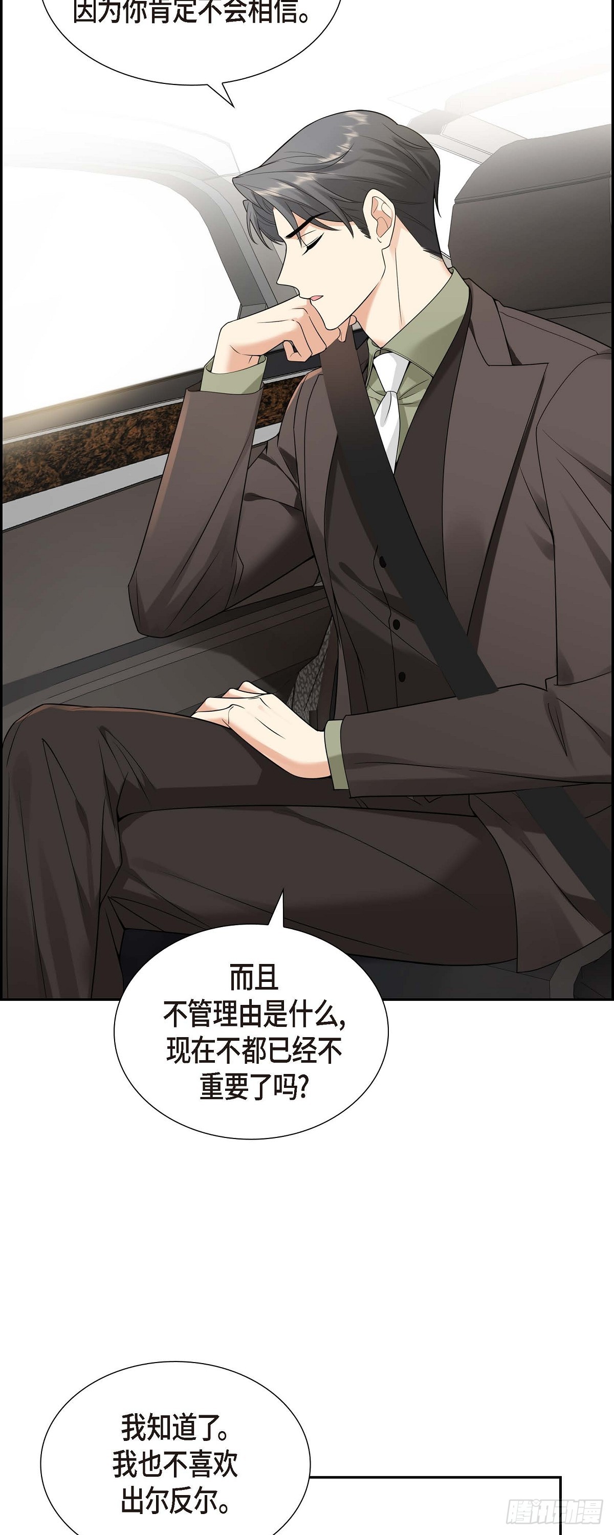 《不亲切的婚姻生活》010 因为我爱他 第33页