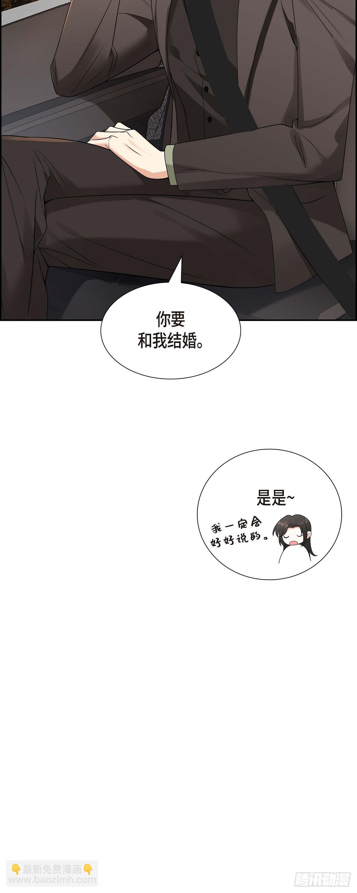 《不亲切的婚姻生活》010 因为我爱他 第35页