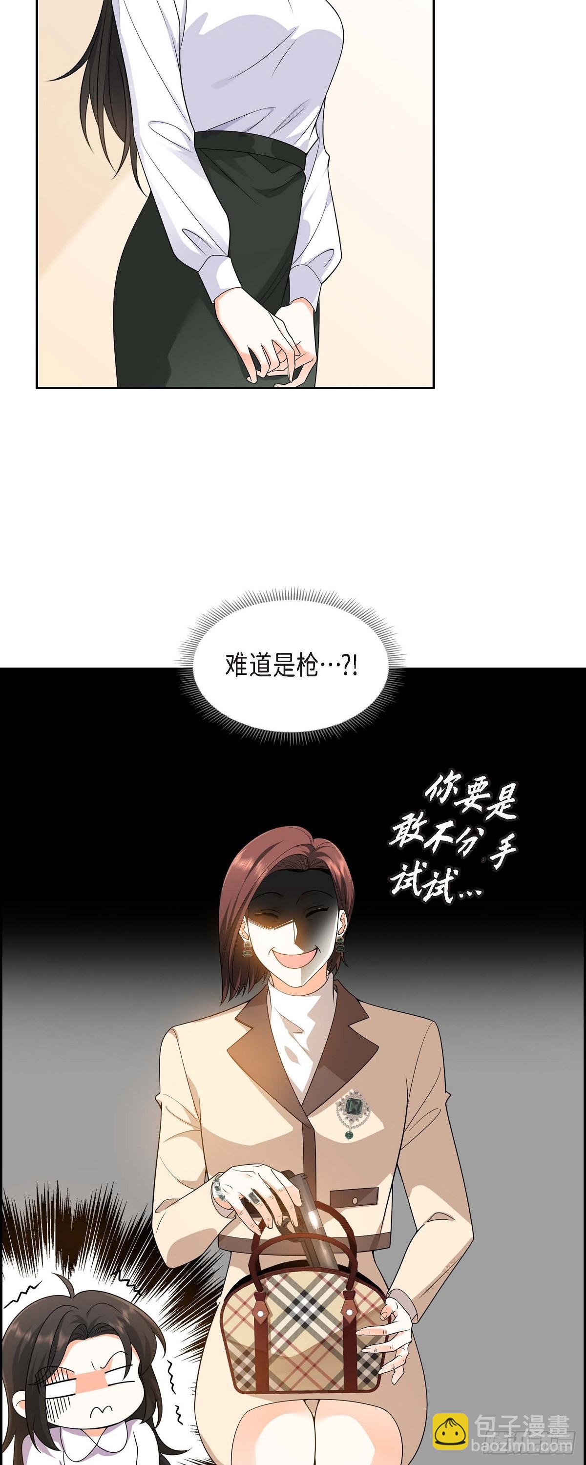 《不亲切的婚姻生活》010 因为我爱他 第3页