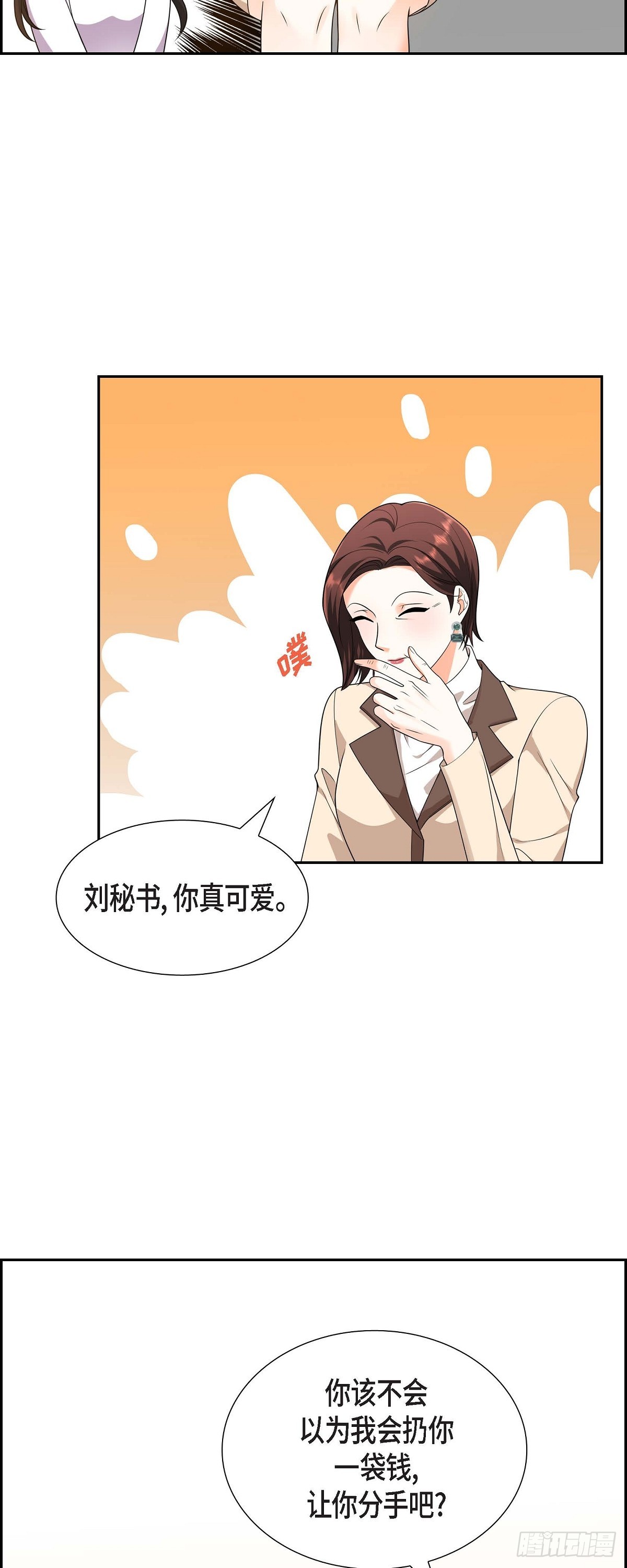 《不亲切的婚姻生活》010 因为我爱他 第4页