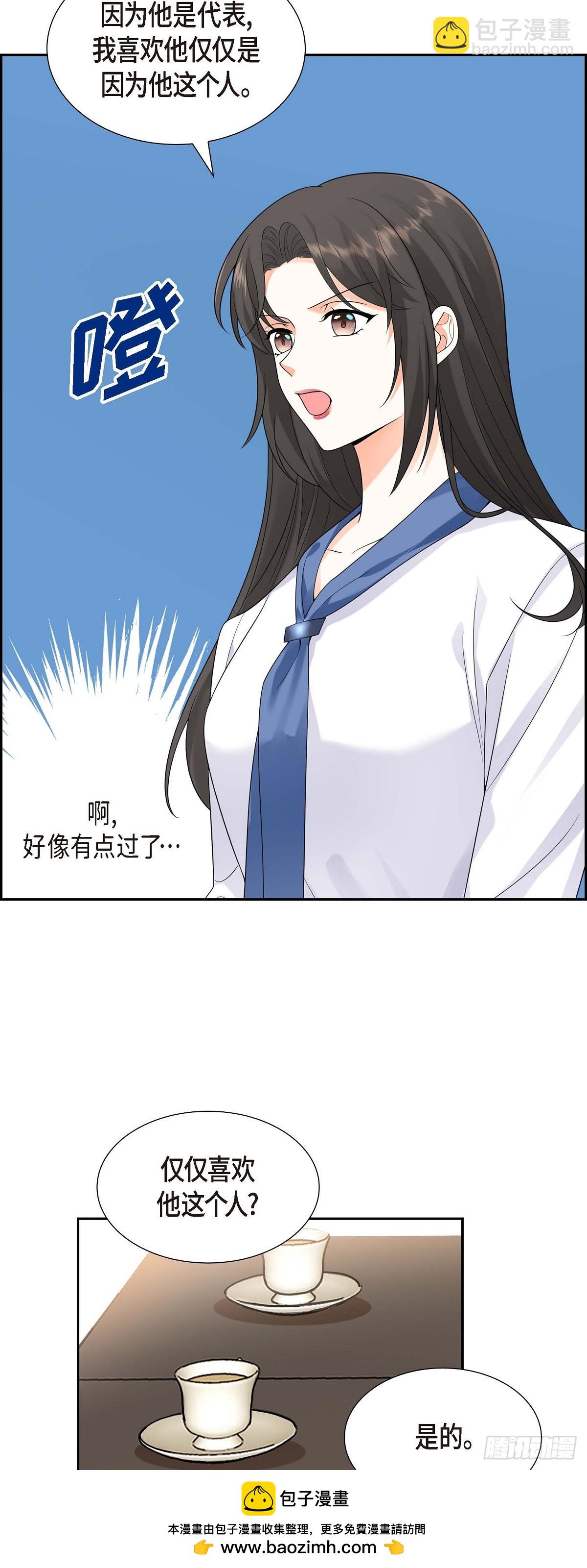 《不亲切的婚姻生活》010 因为我爱他 第50页