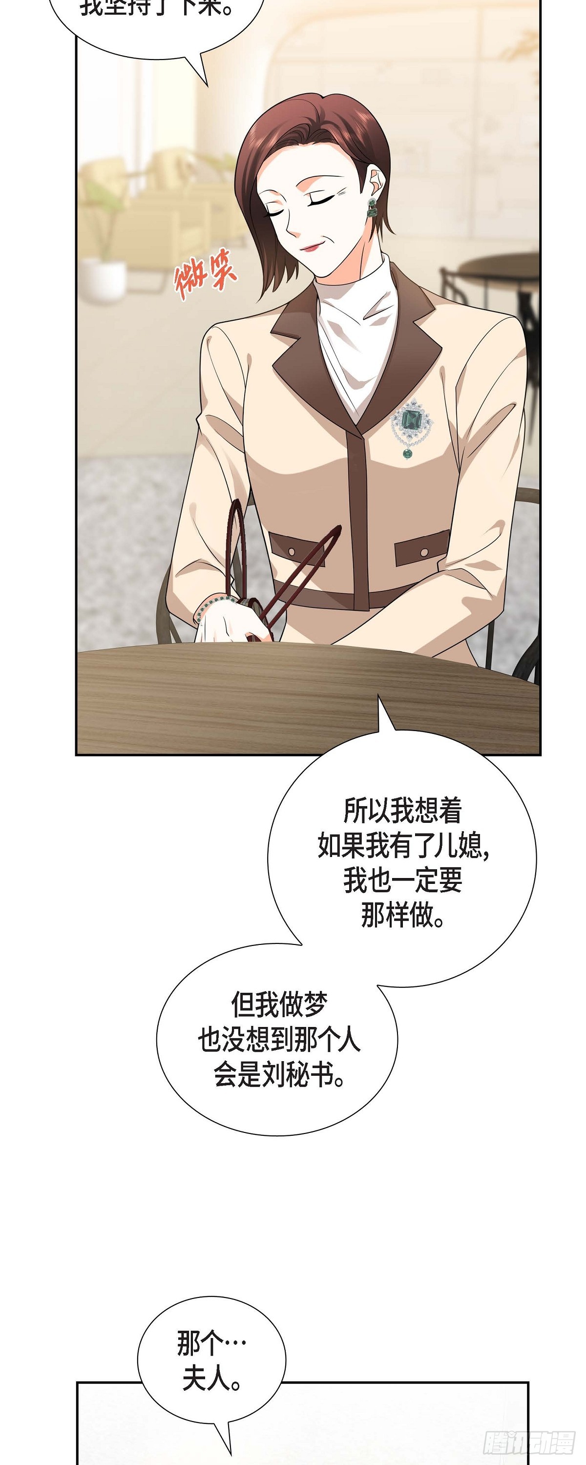 《不亲切的婚姻生活》010 因为我爱他 第8页