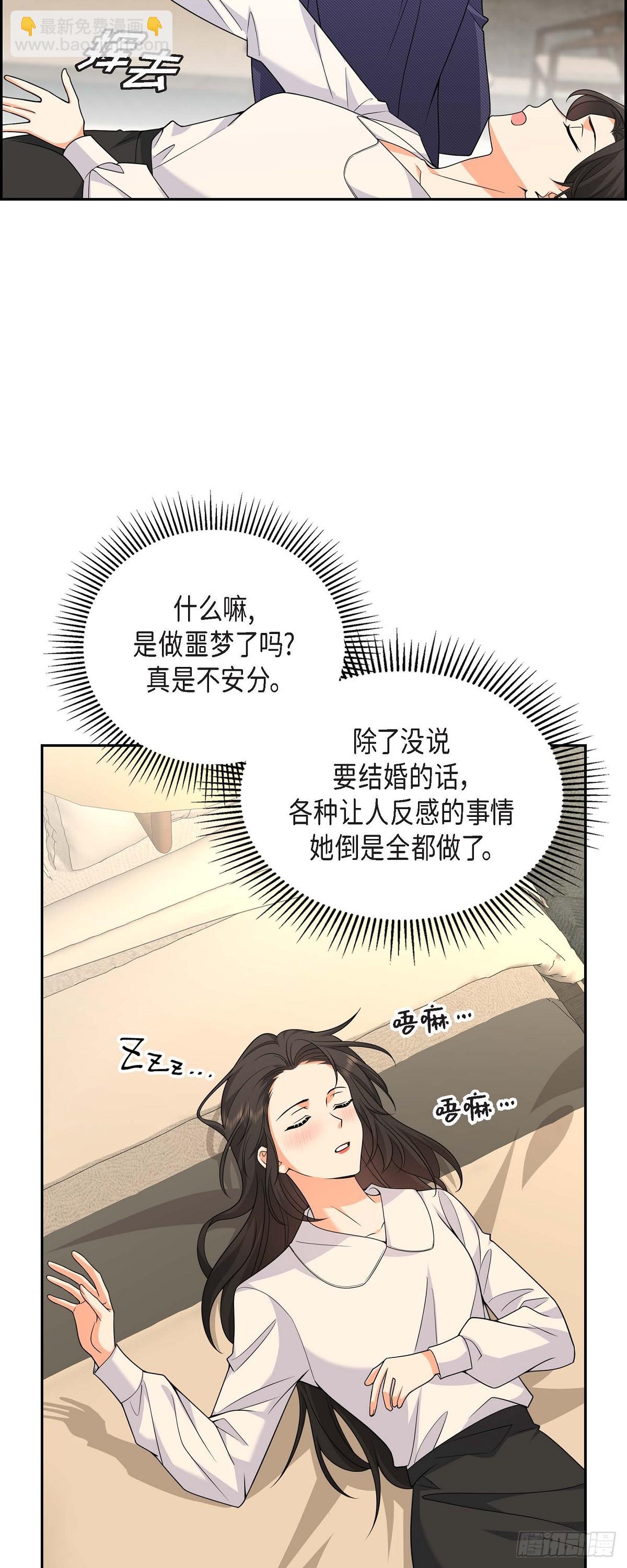 《不亲切的婚姻生活》08 太不可思议了 第12页