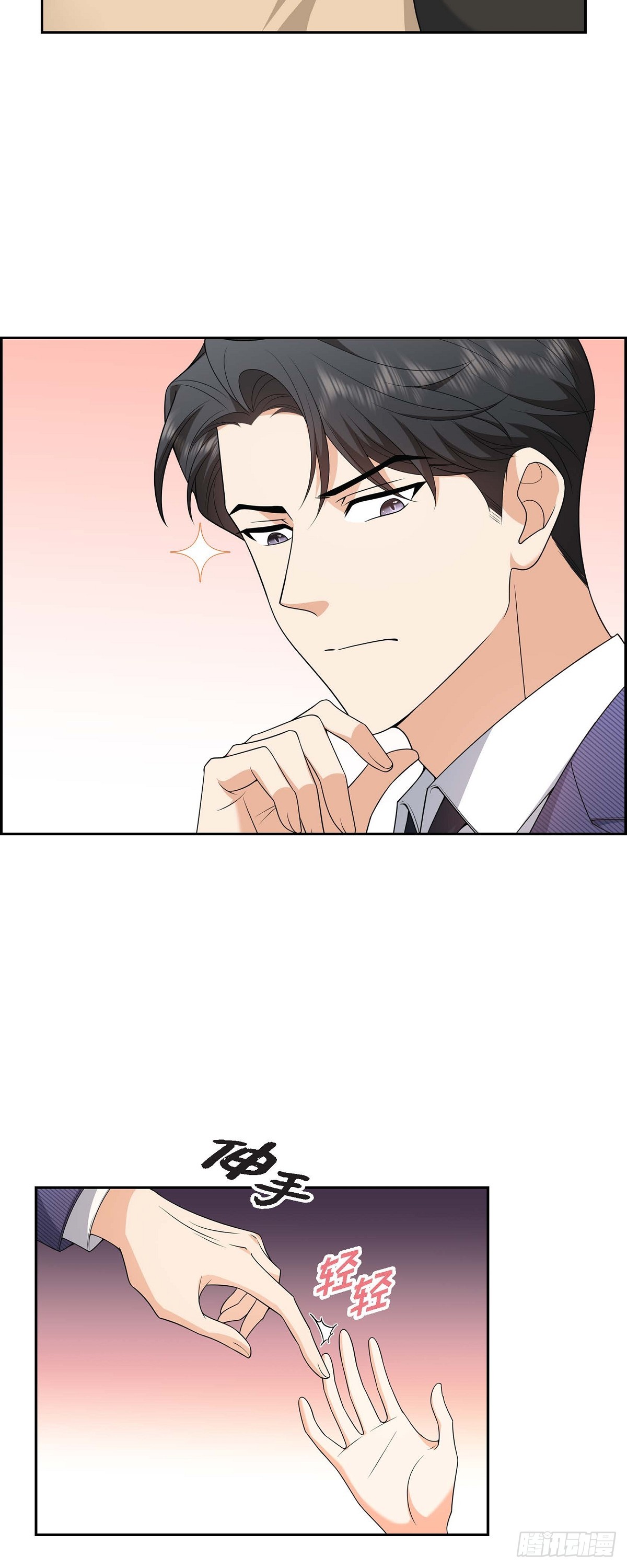 《不亲切的婚姻生活》08 太不可思议了 第13页