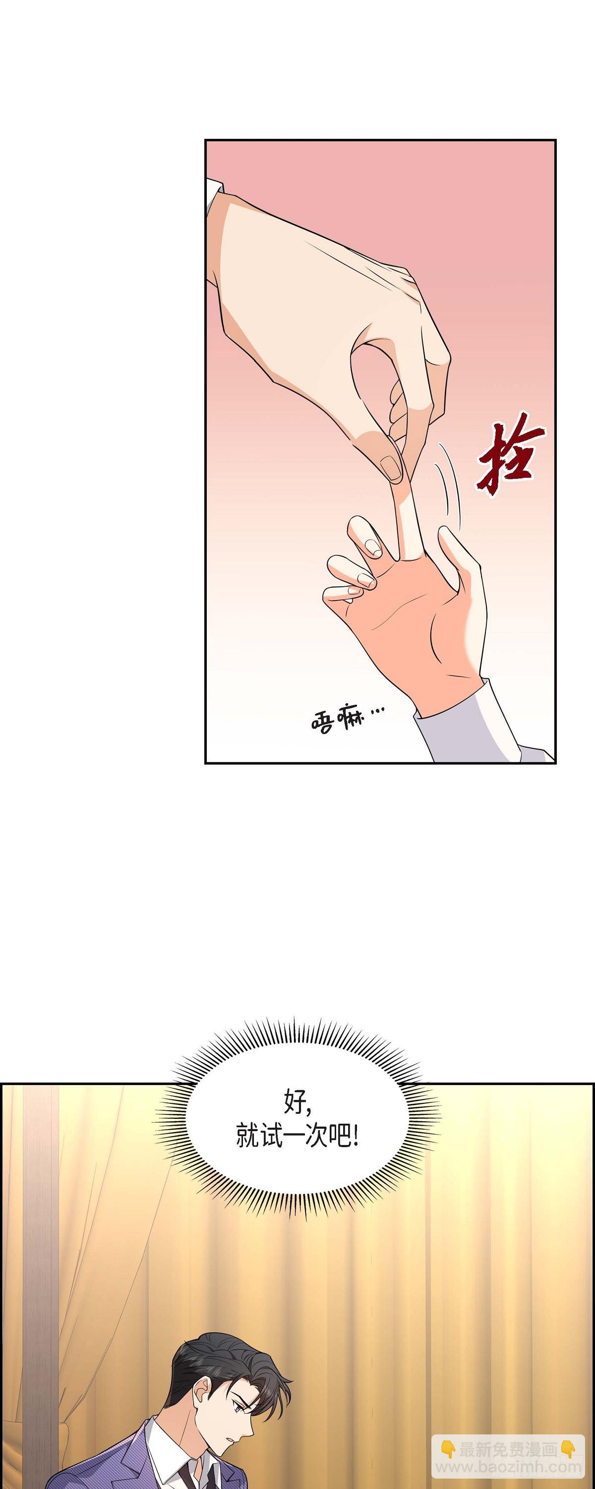 《不亲切的婚姻生活》08 太不可思议了 第14页
