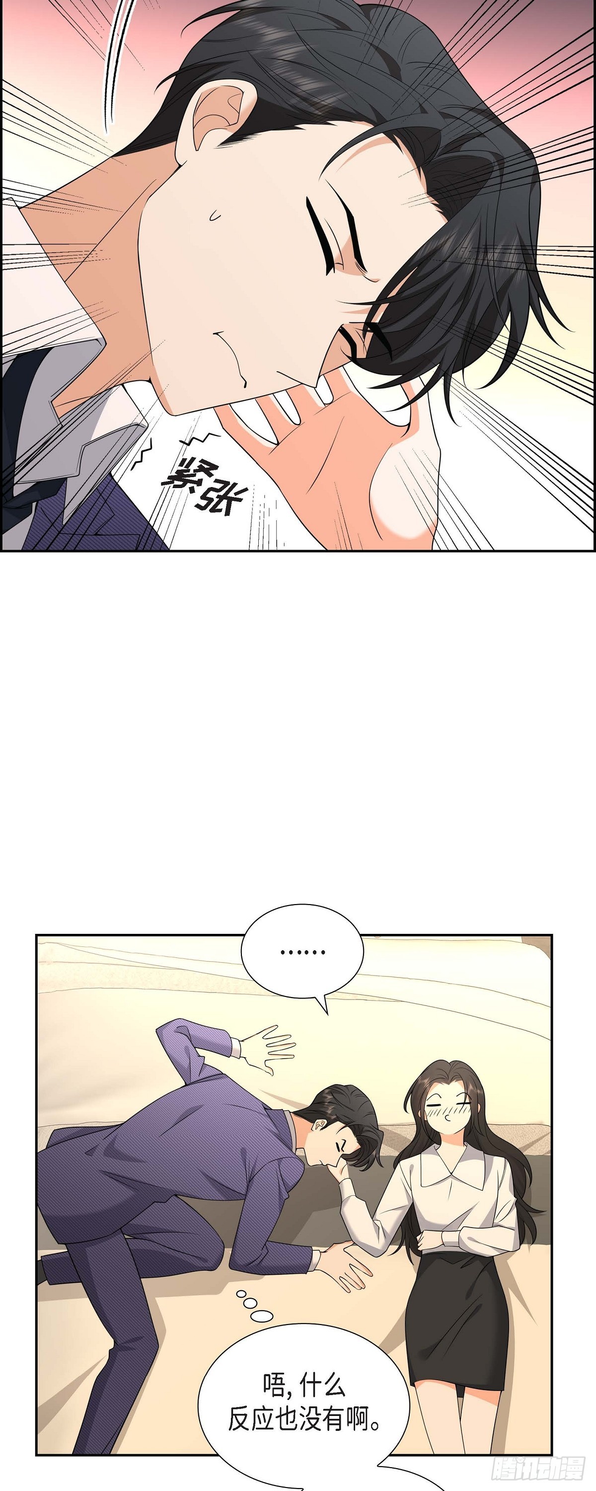 《不亲切的婚姻生活》08 太不可思议了 第16页