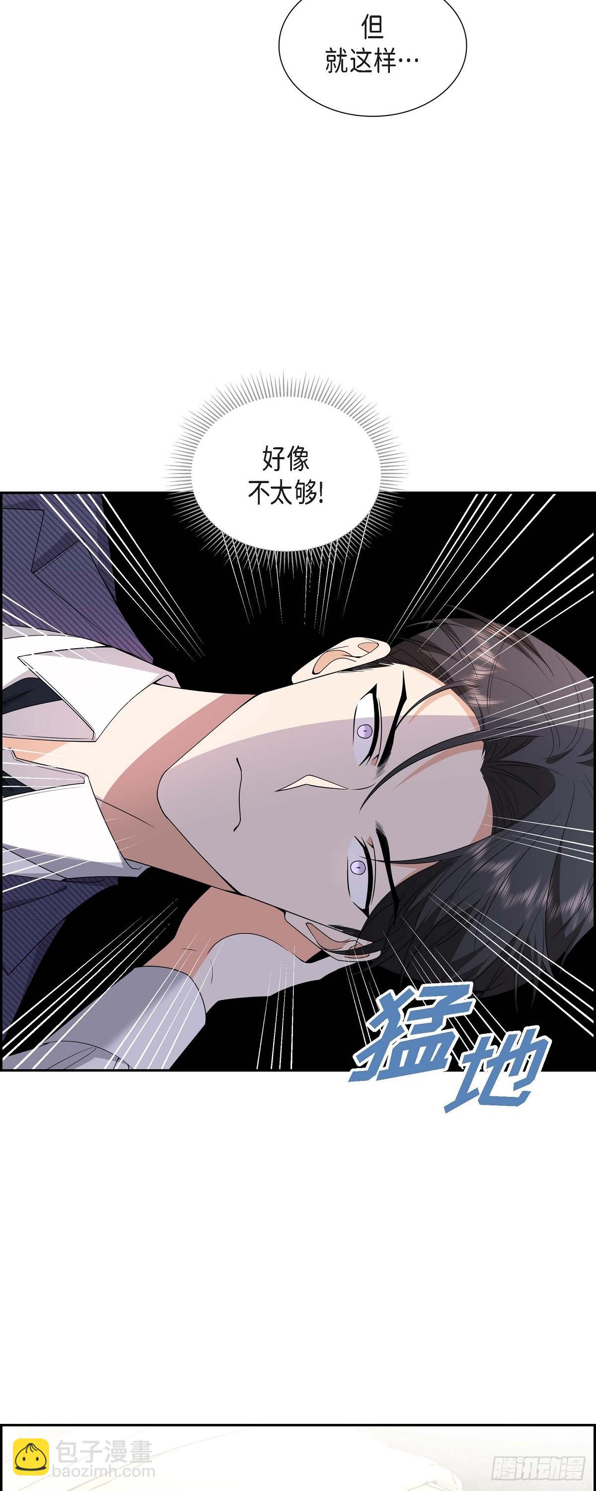 《不亲切的婚姻生活》08 太不可思议了 第17页