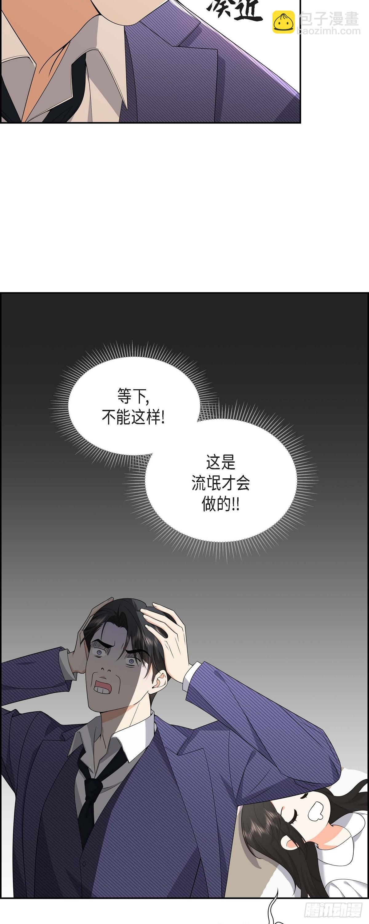 《不亲切的婚姻生活》08 太不可思议了 第19页