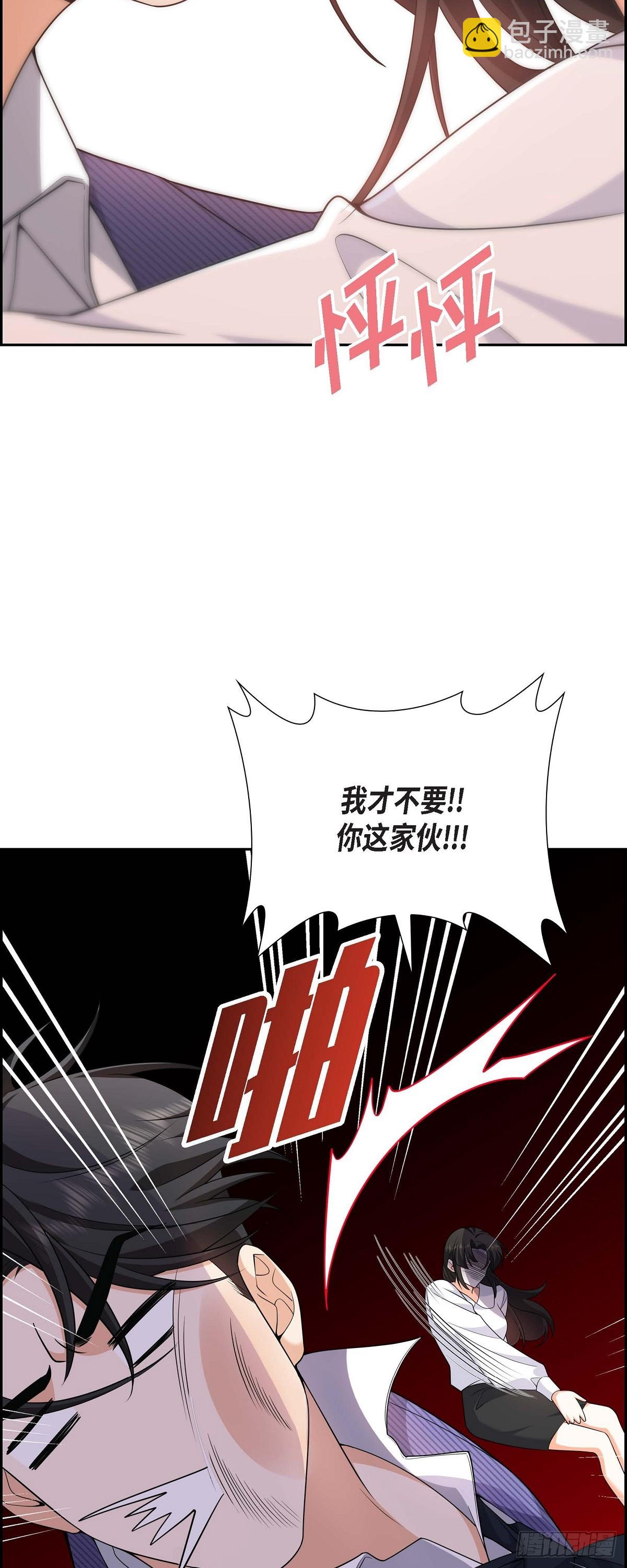 《不亲切的婚姻生活》08 太不可思议了 第25页
