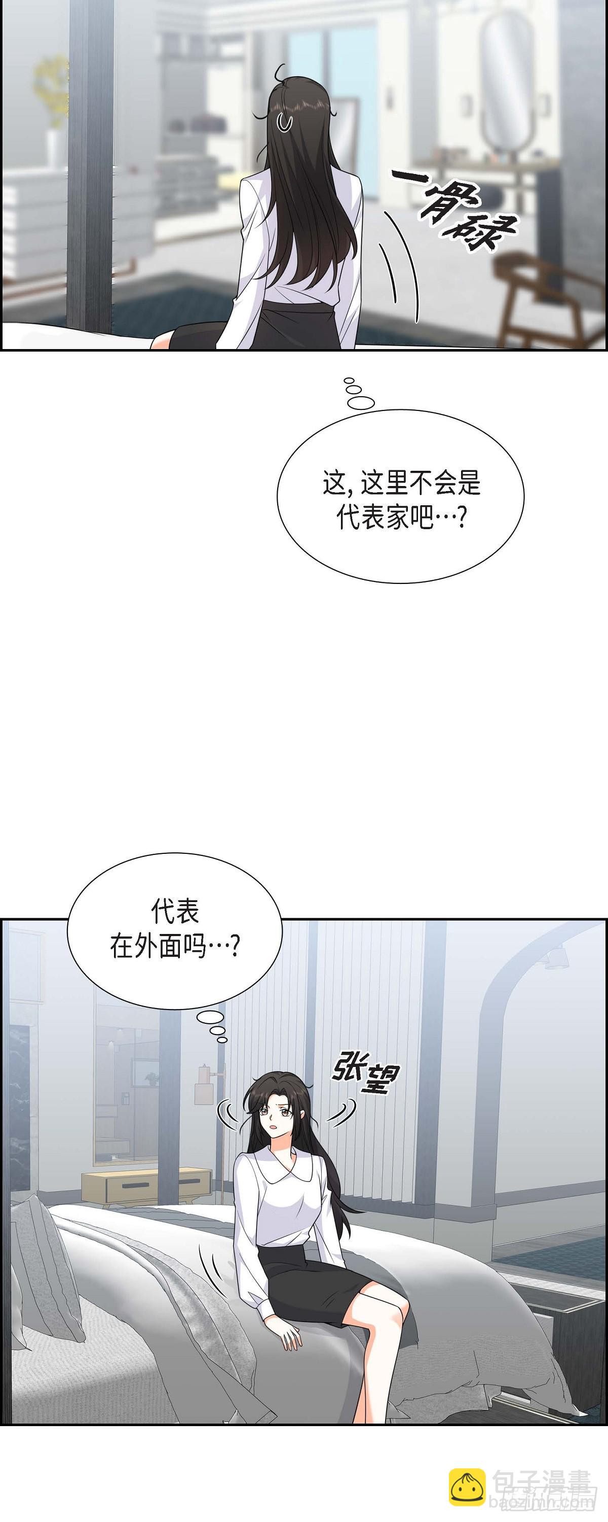 《不亲切的婚姻生活》08 太不可思议了 第30页