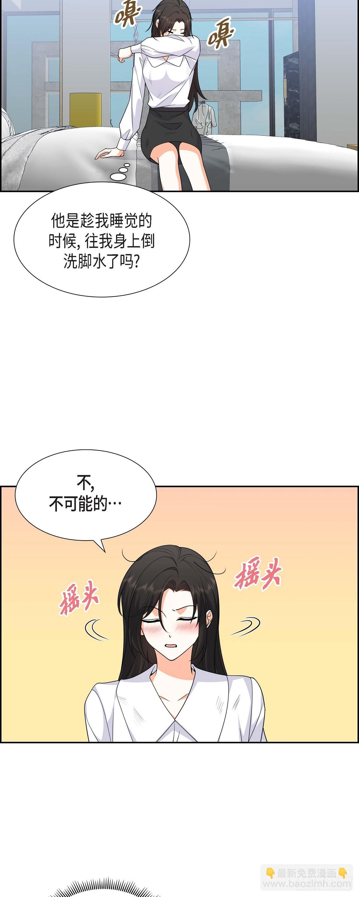 《不亲切的婚姻生活》08 太不可思议了 第32页