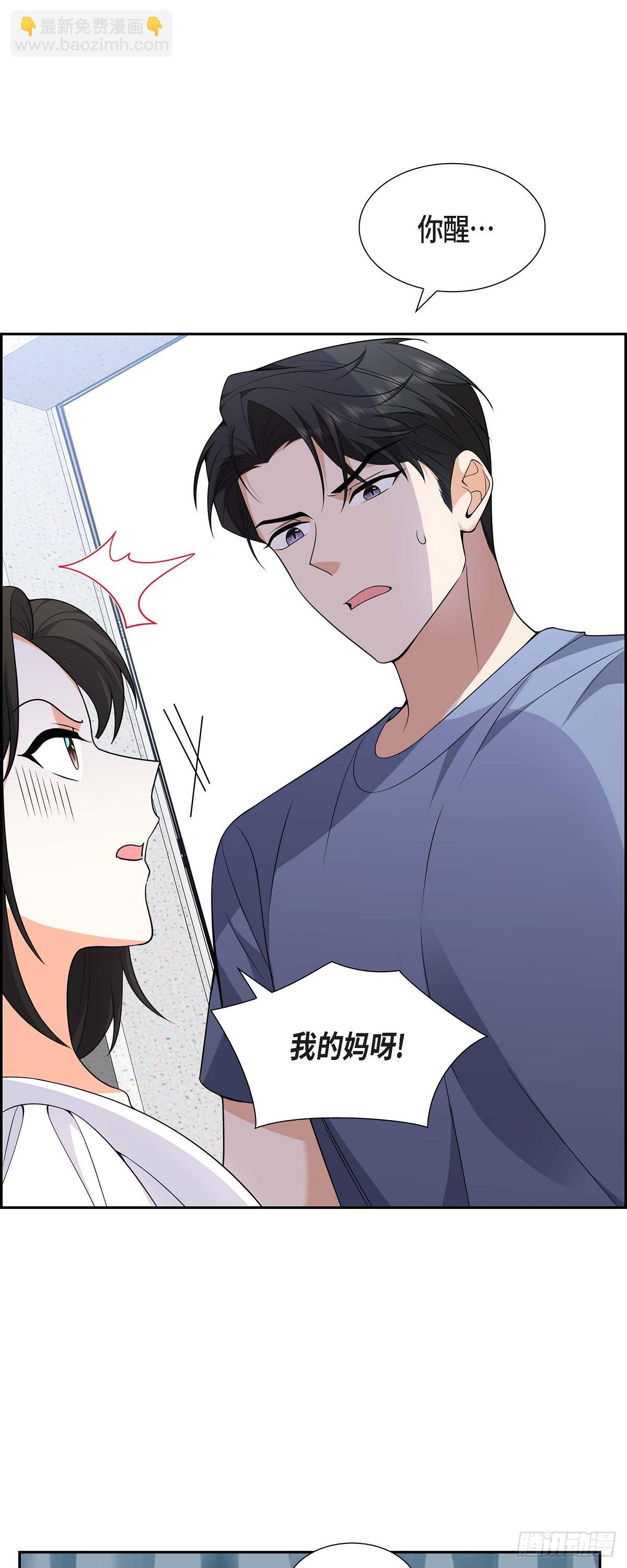 《不亲切的婚姻生活》08 太不可思议了 第34页