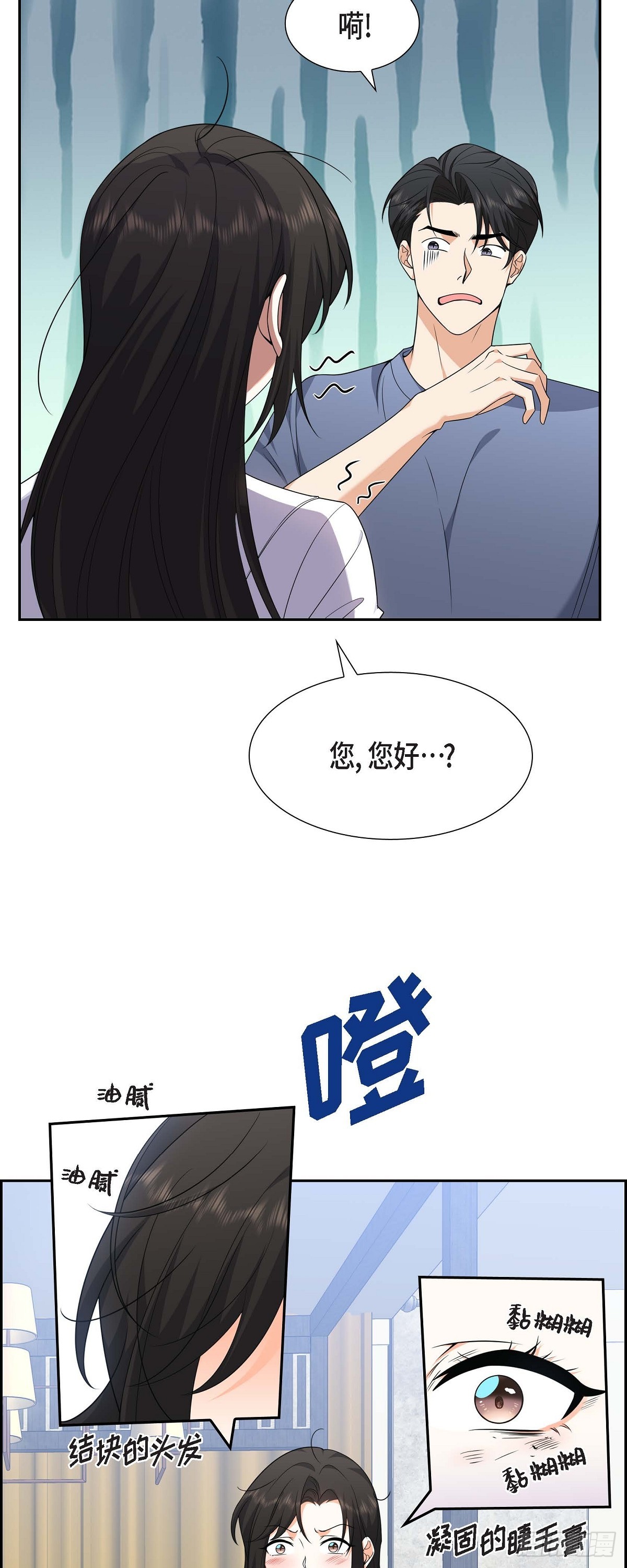 《不亲切的婚姻生活》08 太不可思议了 第35页