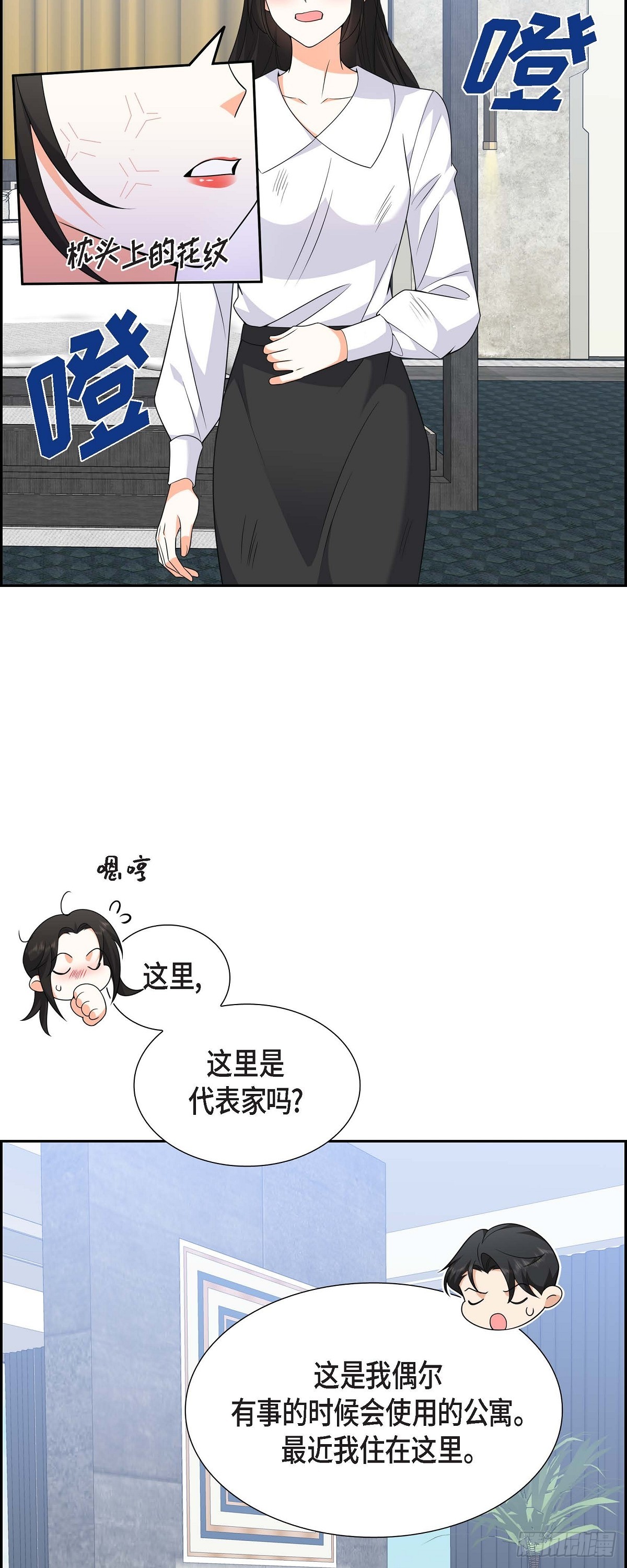《不亲切的婚姻生活》08 太不可思议了 第36页