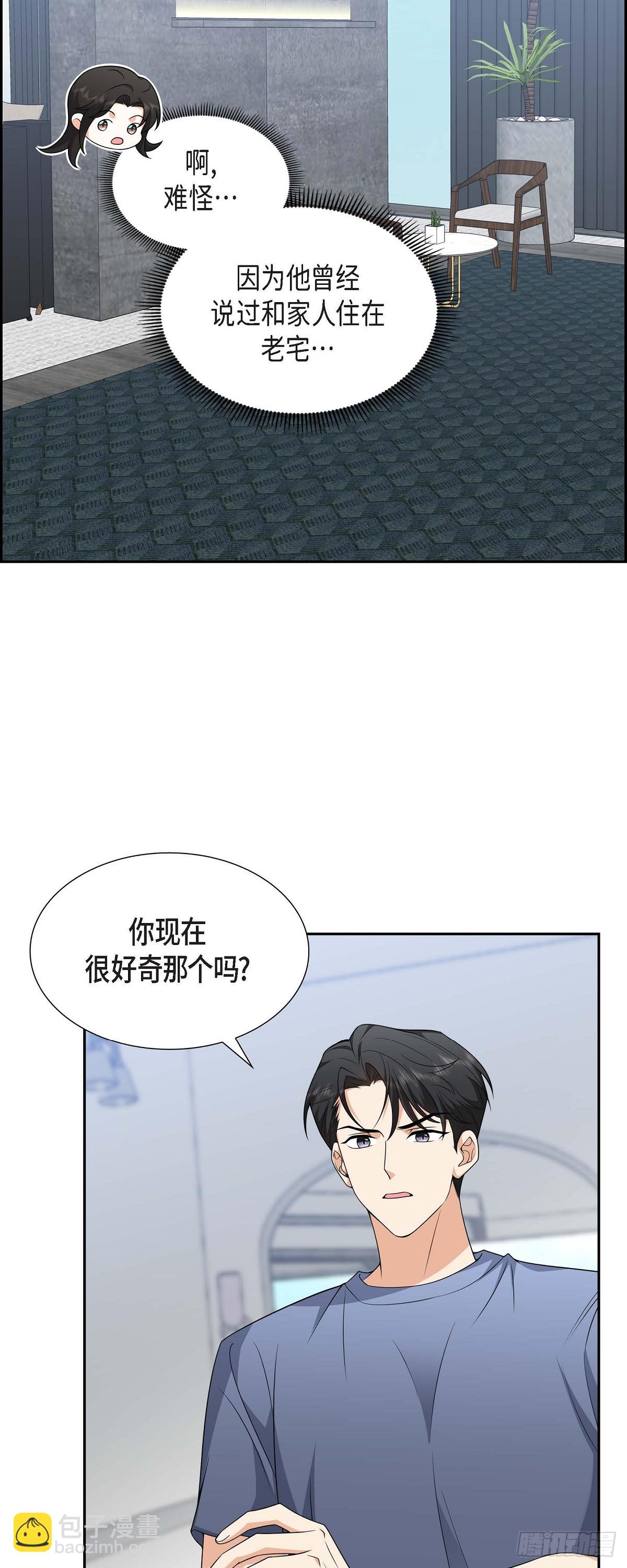 《不亲切的婚姻生活》08 太不可思议了 第37页