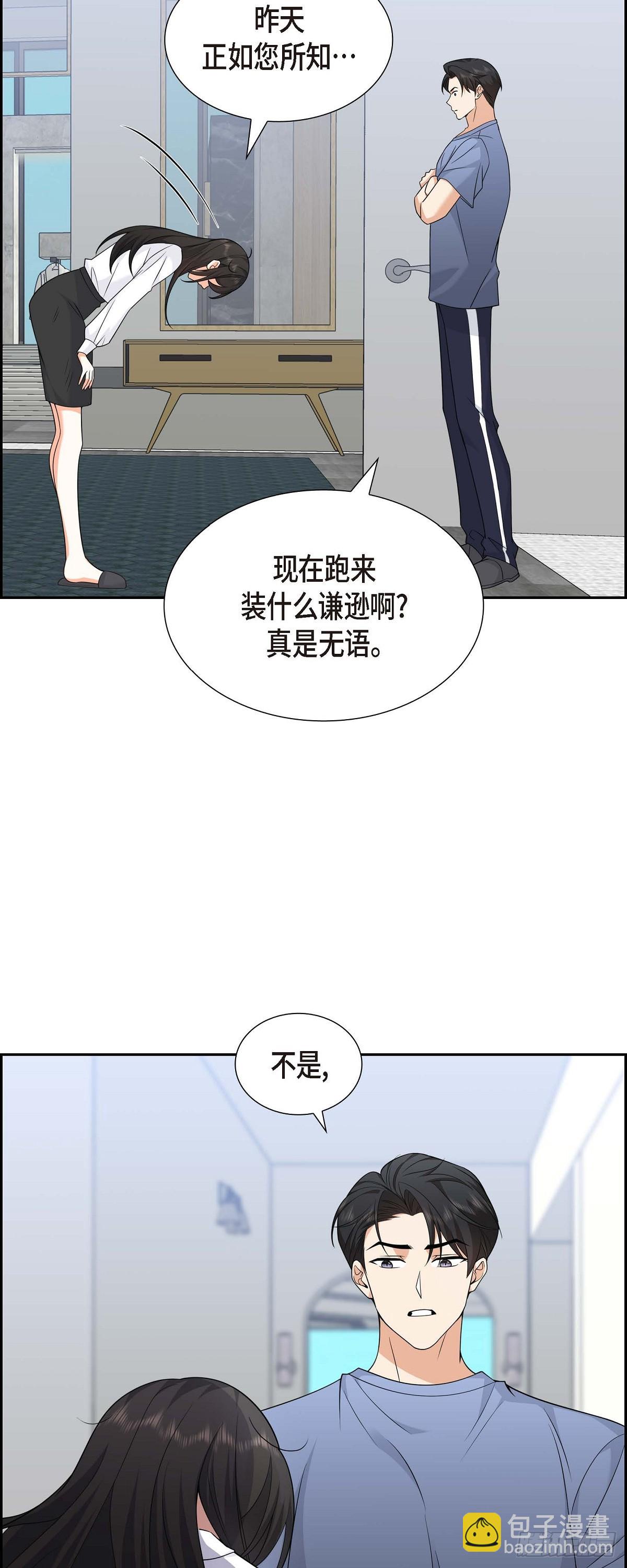 《不亲切的婚姻生活》08 太不可思议了 第39页