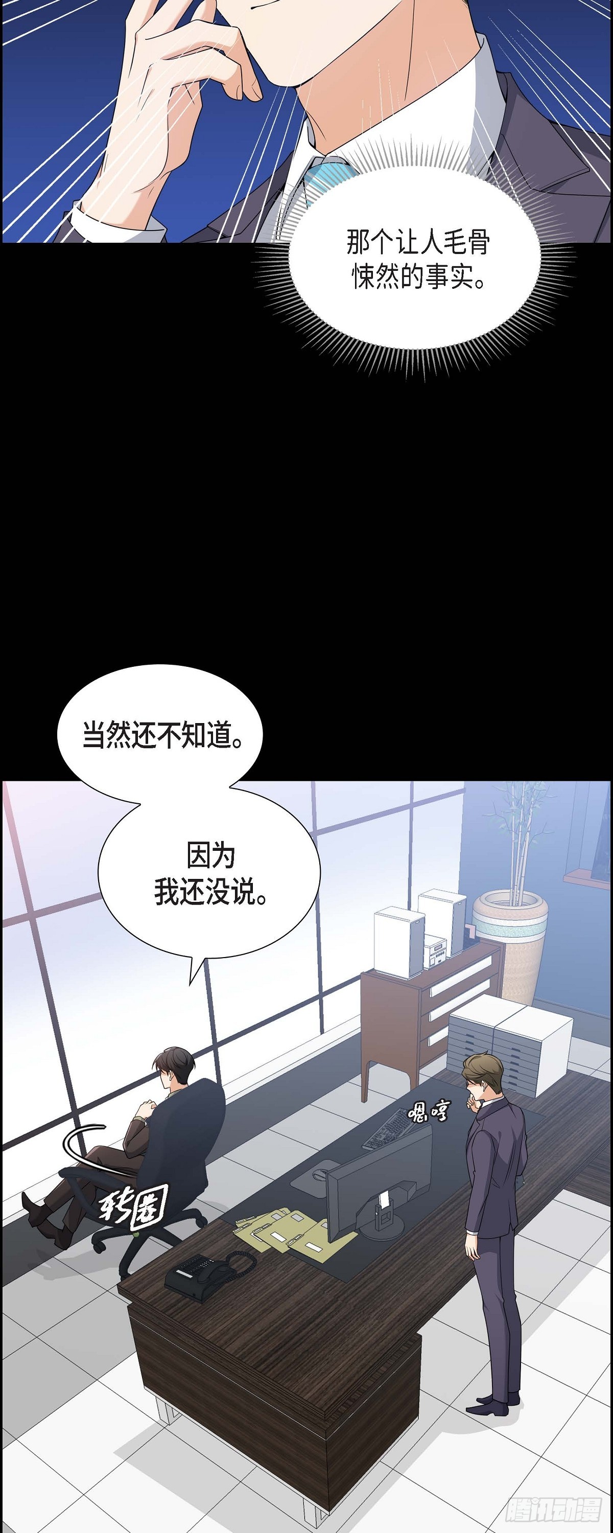 《不亲切的婚姻生活》08 太不可思议了 第3页