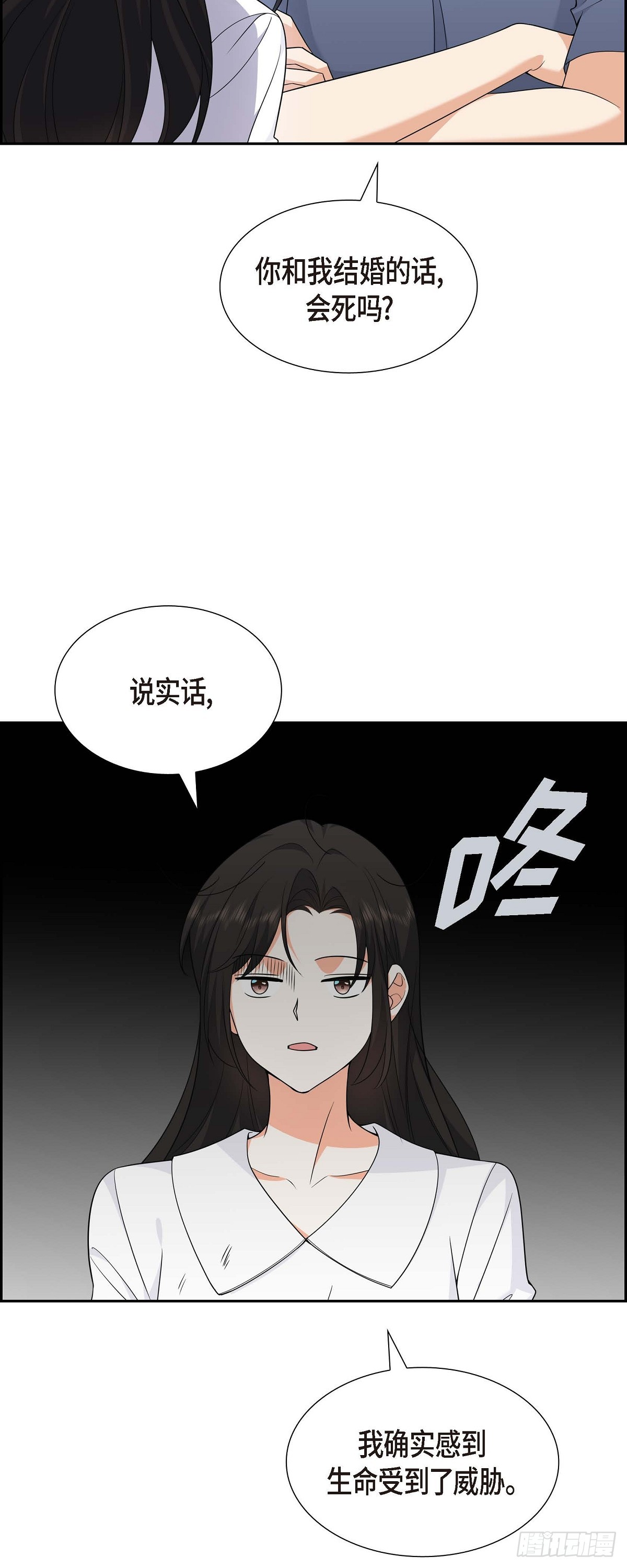 《不亲切的婚姻生活》08 太不可思议了 第40页