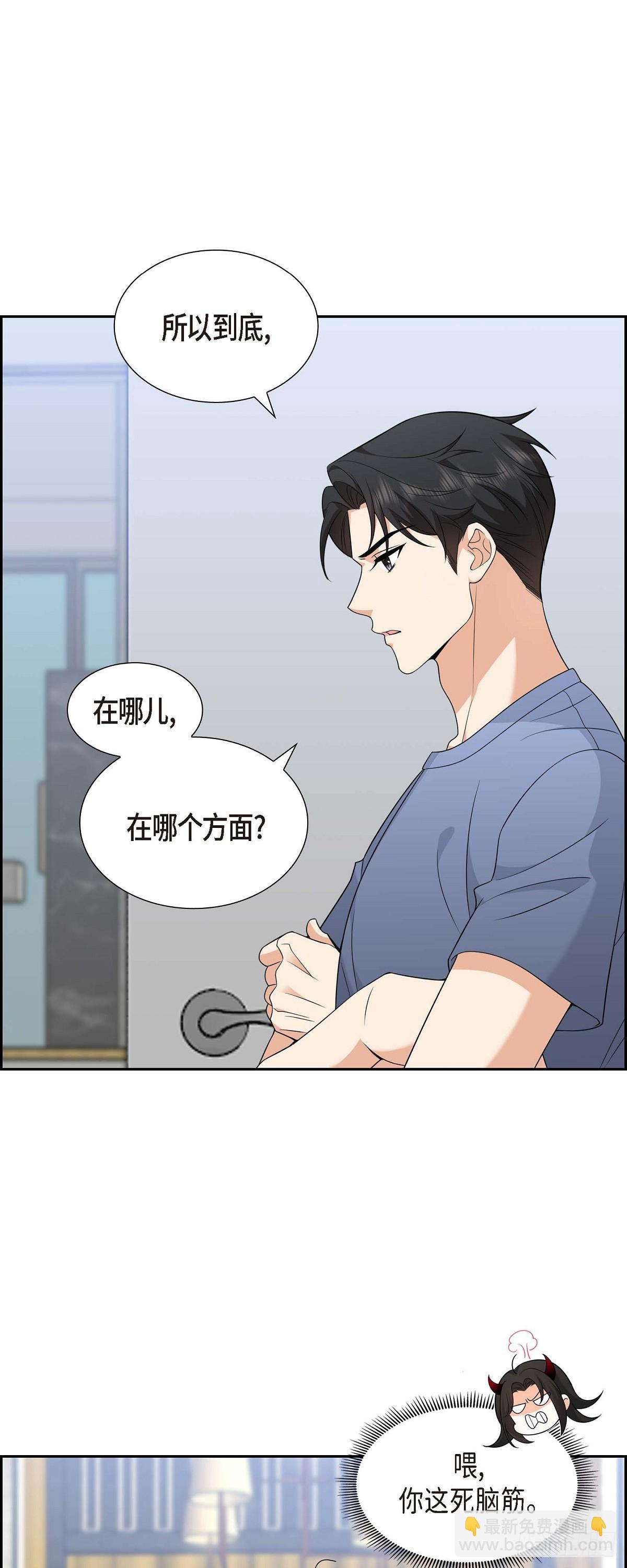 《不亲切的婚姻生活》08 太不可思议了 第41页