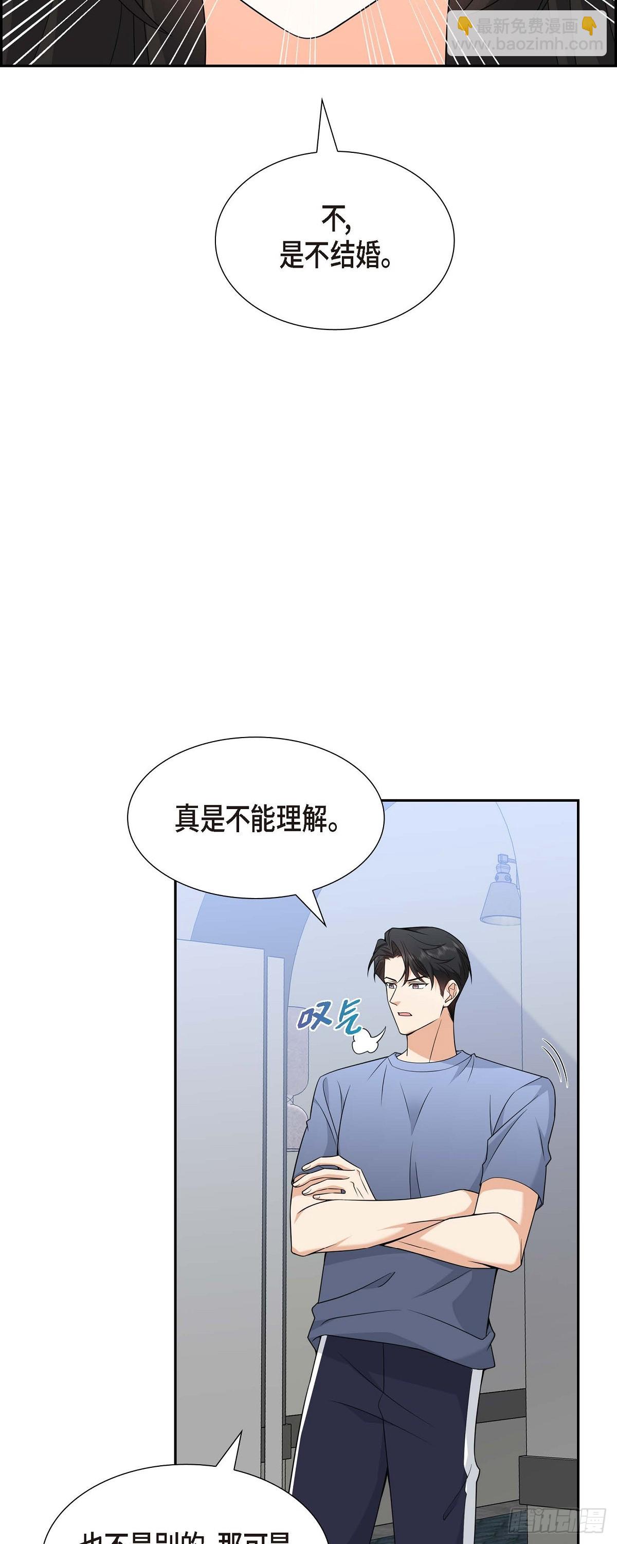 《不亲切的婚姻生活》08 太不可思议了 第43页