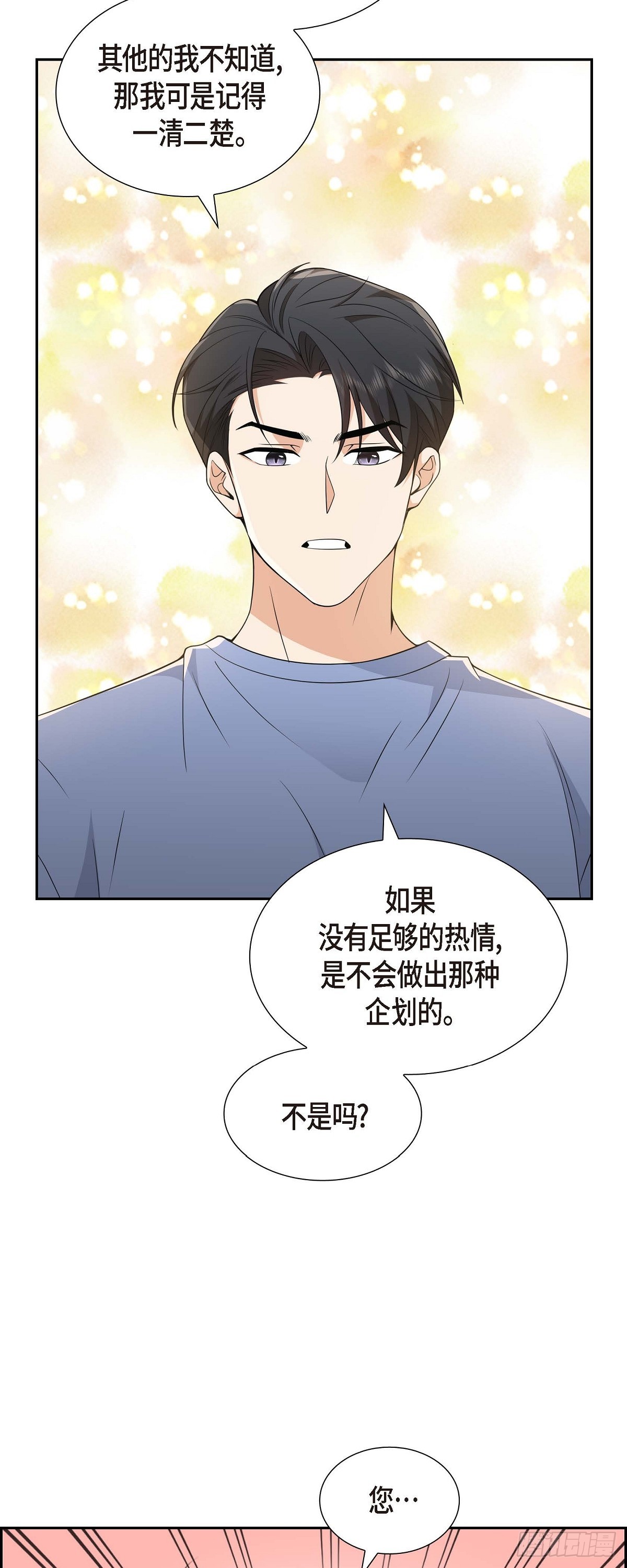 《不亲切的婚姻生活》08 太不可思议了 第45页