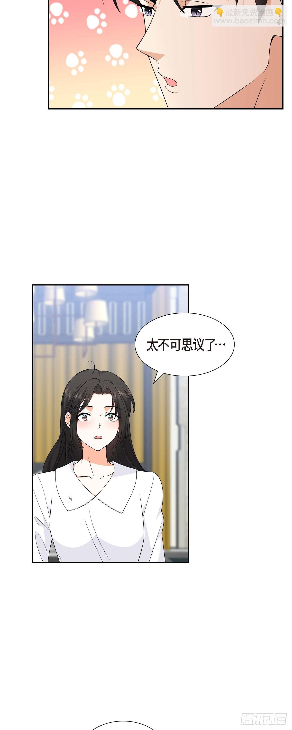 《不亲切的婚姻生活》08 太不可思议了 第49页