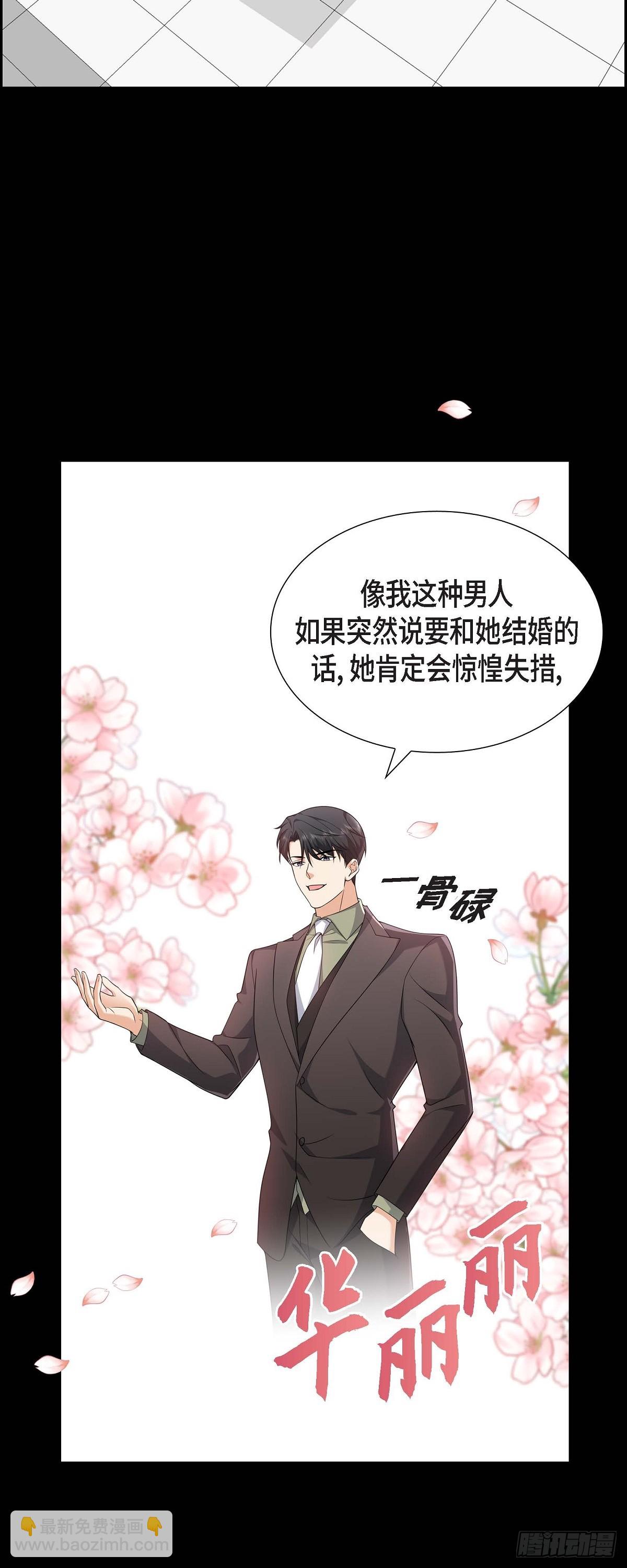 《不亲切的婚姻生活》08 太不可思议了 第4页