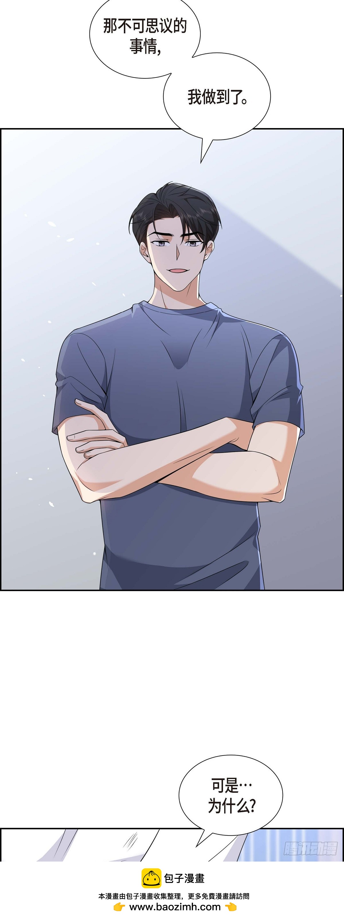 《不亲切的婚姻生活》08 太不可思议了 第50页