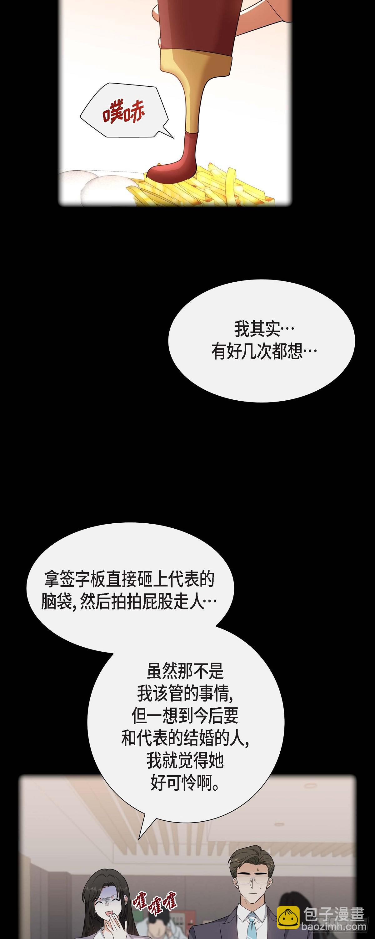 《不亲切的婚姻生活》08 太不可思议了 第6页