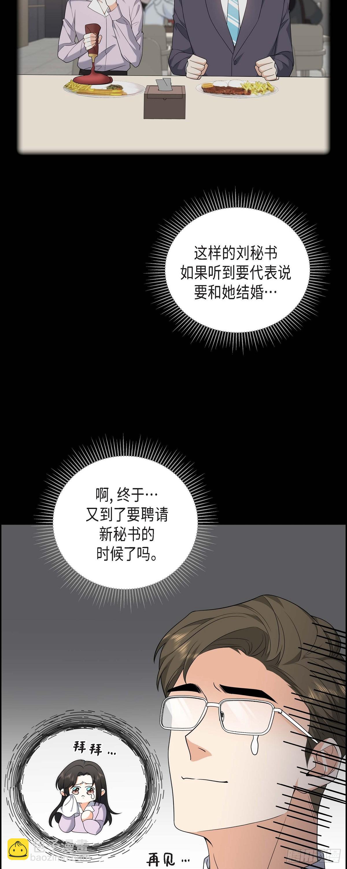 《不亲切的婚姻生活》08 太不可思议了 第7页