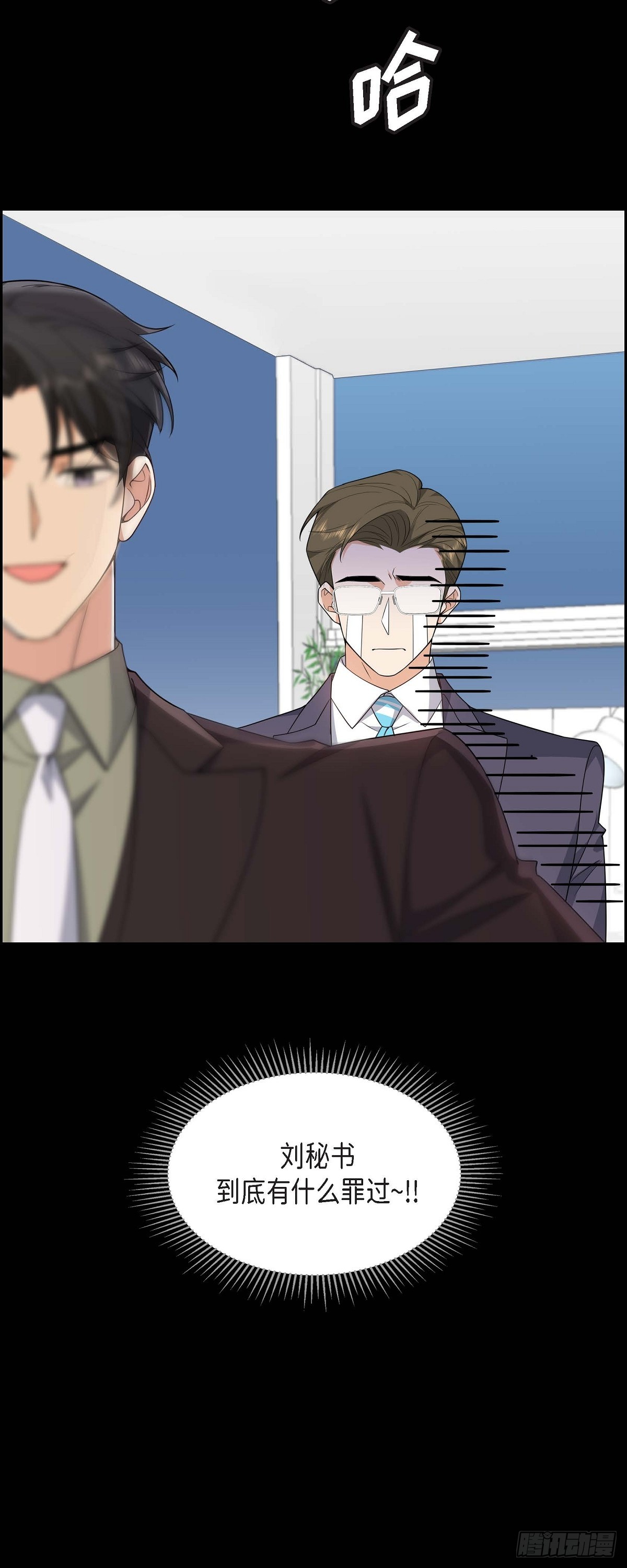 《不亲切的婚姻生活》08 太不可思议了 第9页