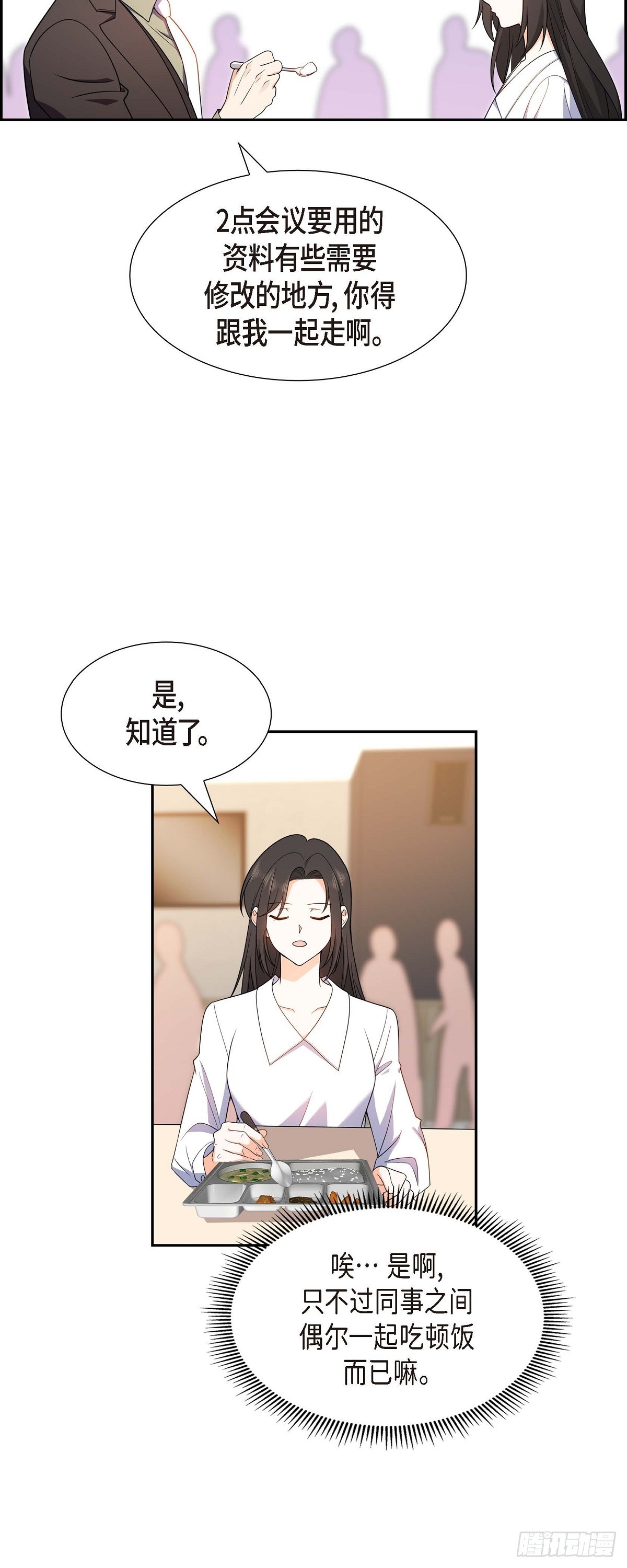 《不亲切的婚姻生活》012 正式开始了婚姻生活 第11页