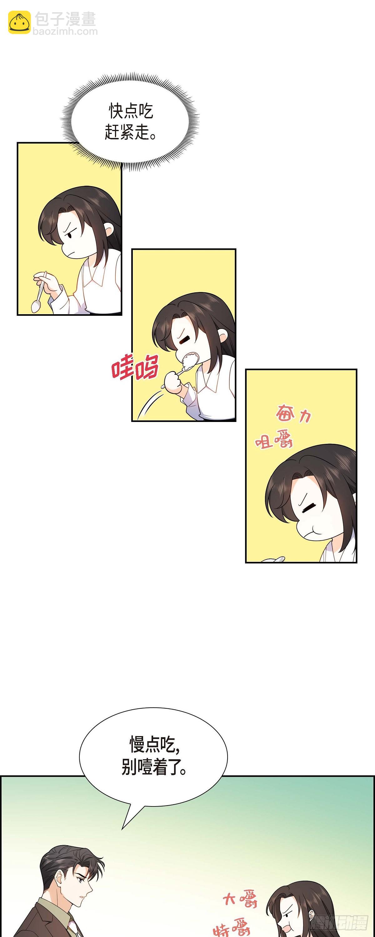 《不亲切的婚姻生活》012 正式开始了婚姻生活 第12页