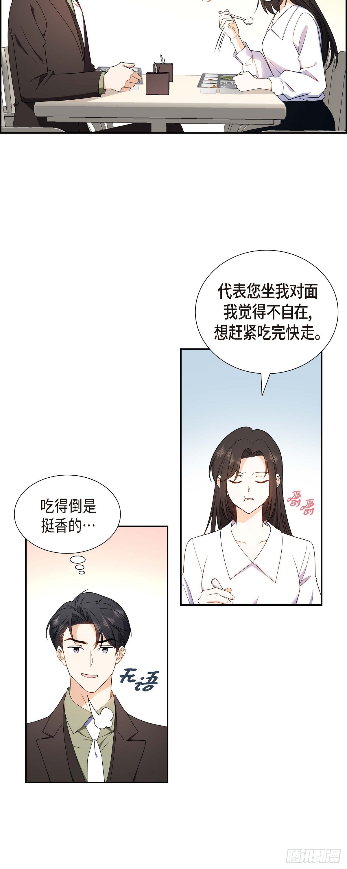 《不亲切的婚姻生活》012 正式开始了婚姻生活 第13页