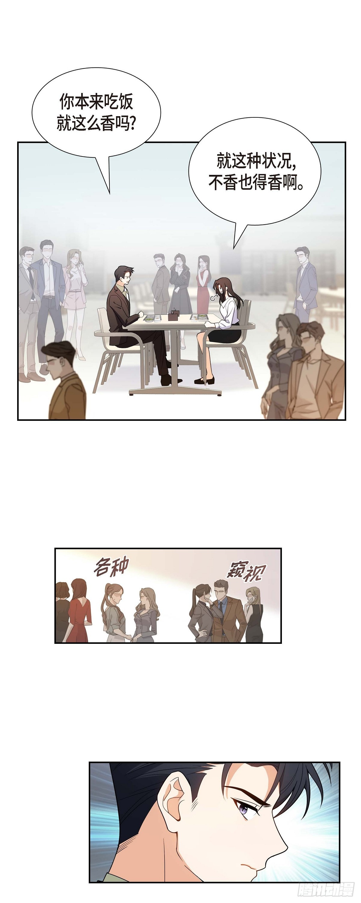 《不亲切的婚姻生活》012 正式开始了婚姻生活 第14页